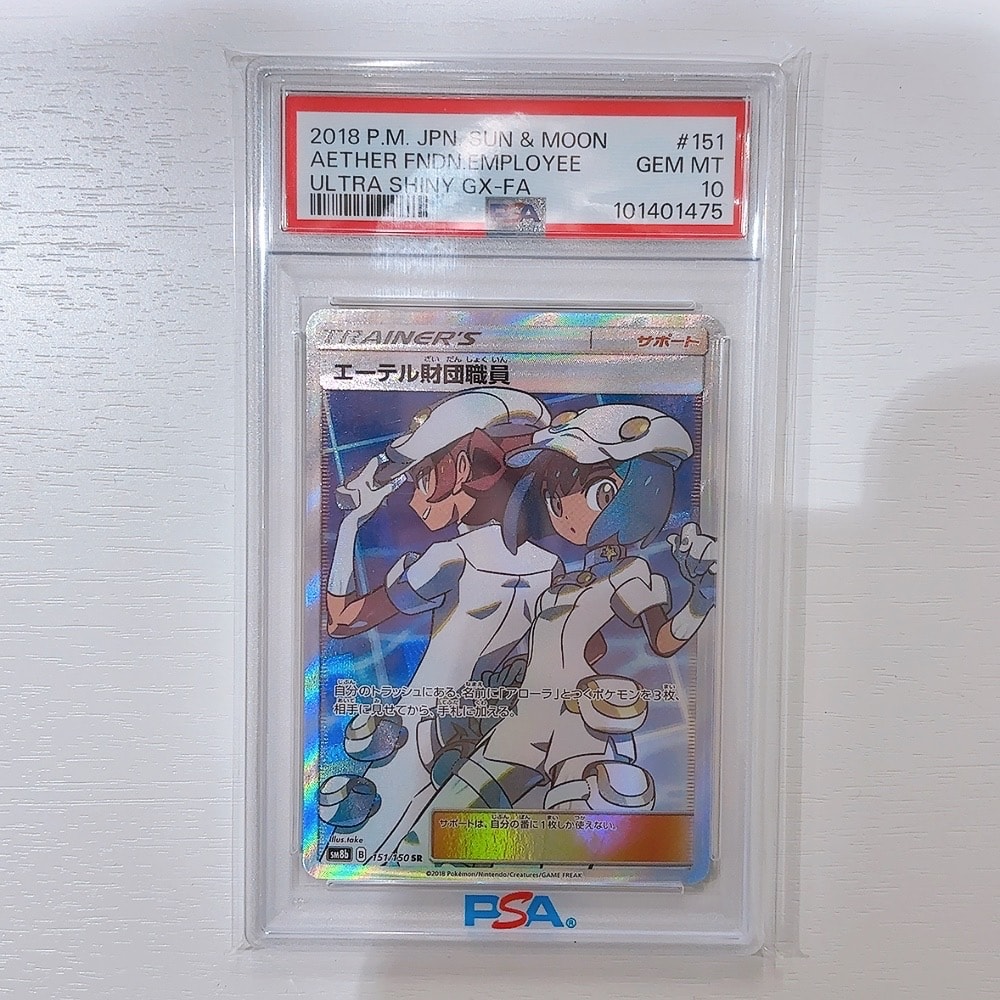 エーテル財団職員 SR[SM8b 151/150](ハイクラスパック「GXウルトラシャイニー」)