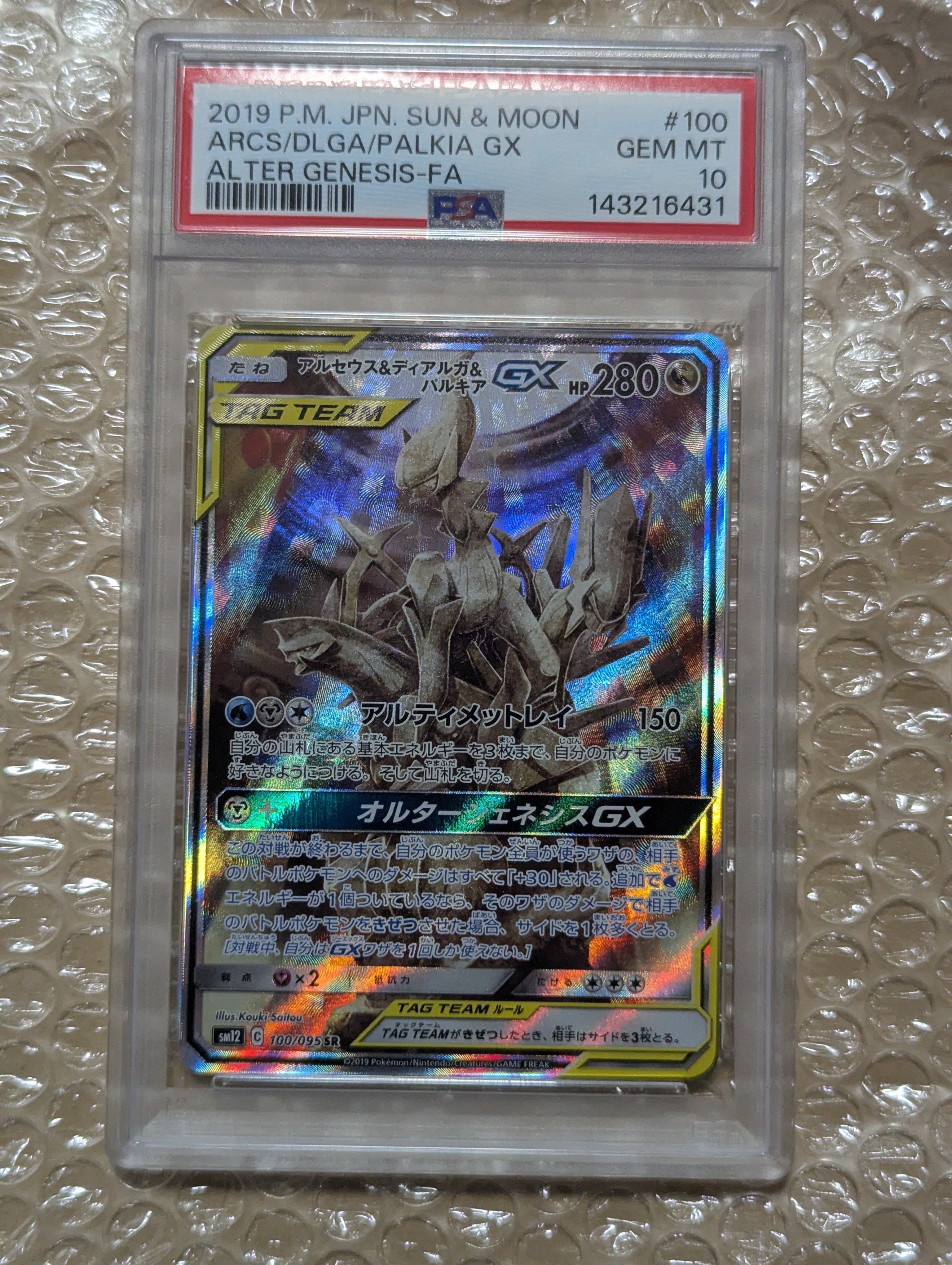 PSA10】メガカイリューex MA :中国語箔押しエラー [M2a 232/193](ハイ