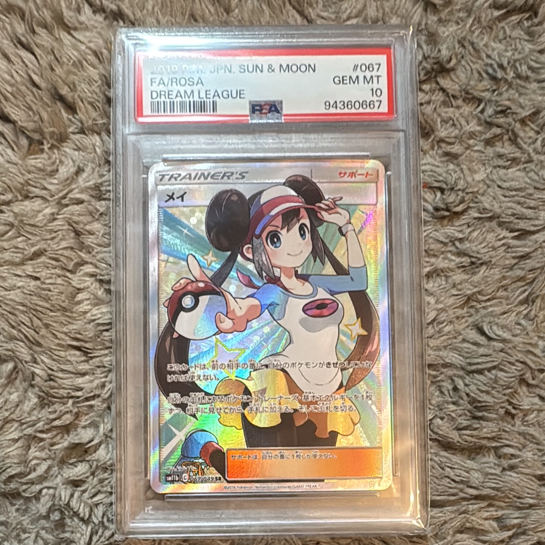PSA10】ポッチャマ CHR SM11b ドリームリーグ 052/049 【公式通販】