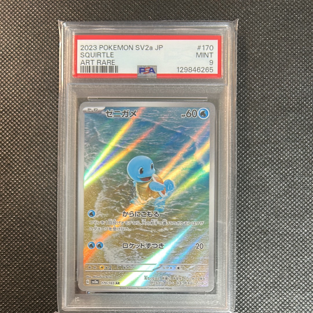 ゼニガメ AR[SV2a 170/165](強化拡張パック「ポケモンカード151」)