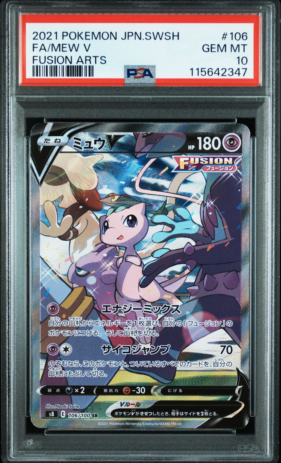 ミュウV SR: SA[S8 106/100](拡張パック「フュージョンアーツ」)