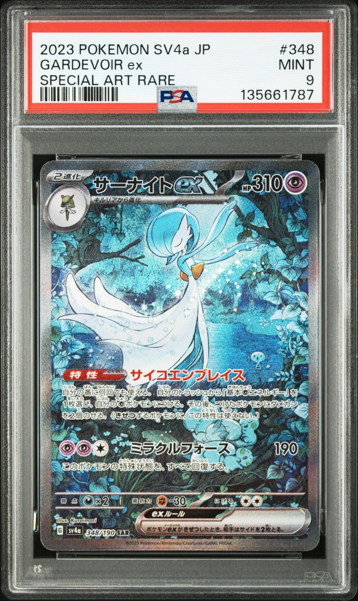 サーナイトex SAR [SV4a 348/190](ハイクラスパック「シャイニートレジャーex」)