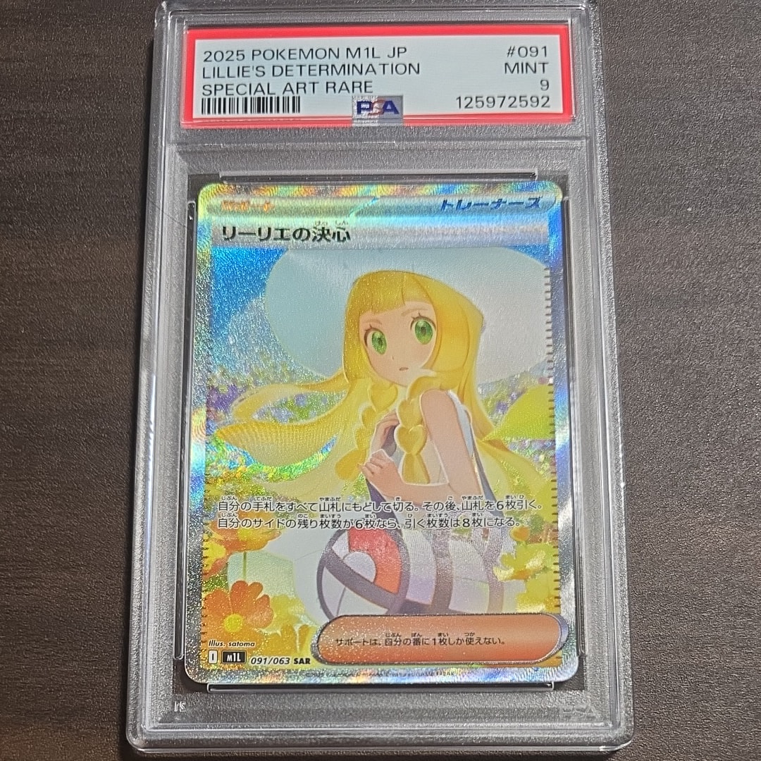 リーリエの決心 SAR [M1L 091/063](拡張パック「メガブレイブ」)