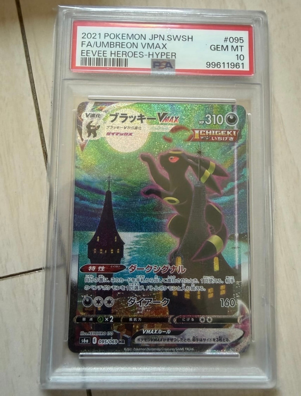 ブラッキーVMAX HR: SA[S6a 095/069](強化拡張パック「イーブイヒーローズ」)