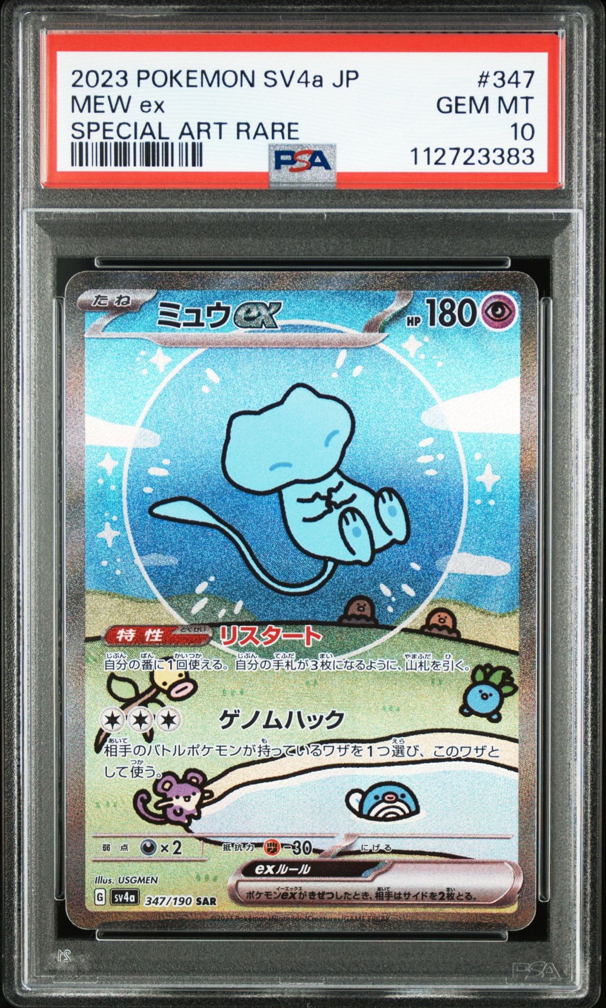 PSA10】ミュウex SAR [SV4a 347/190](ハイクラスパック「シャイニー