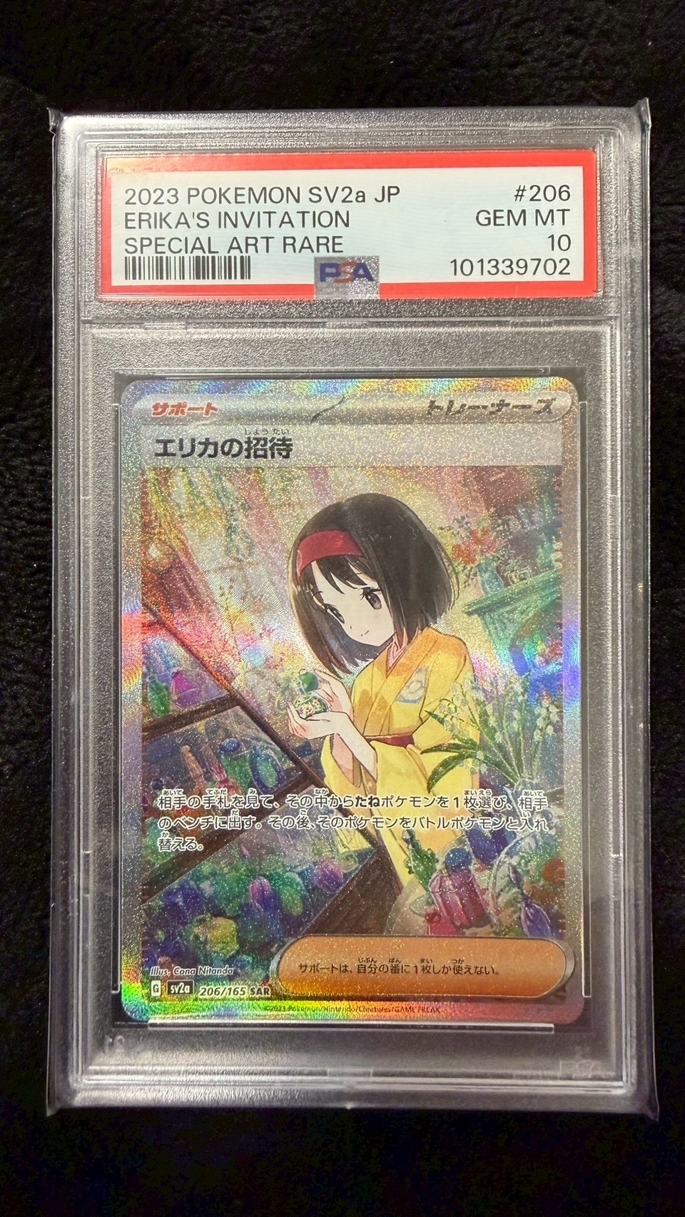 エリカの招待 SAR[SV2a 206/165](強化拡張パック「ポケモンカード151」)