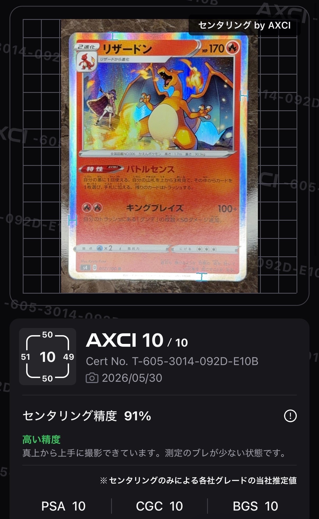 リザードン R[s4 012/100](拡張パック「仰天のボルテッカー」)の新品