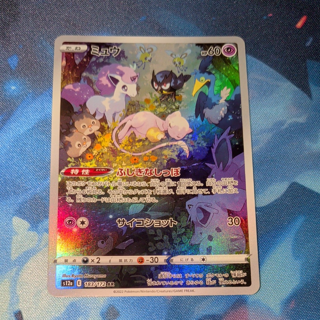 ミュウ AR[s12a 183/172](ハイクラスパック「VSTARユニバース」)