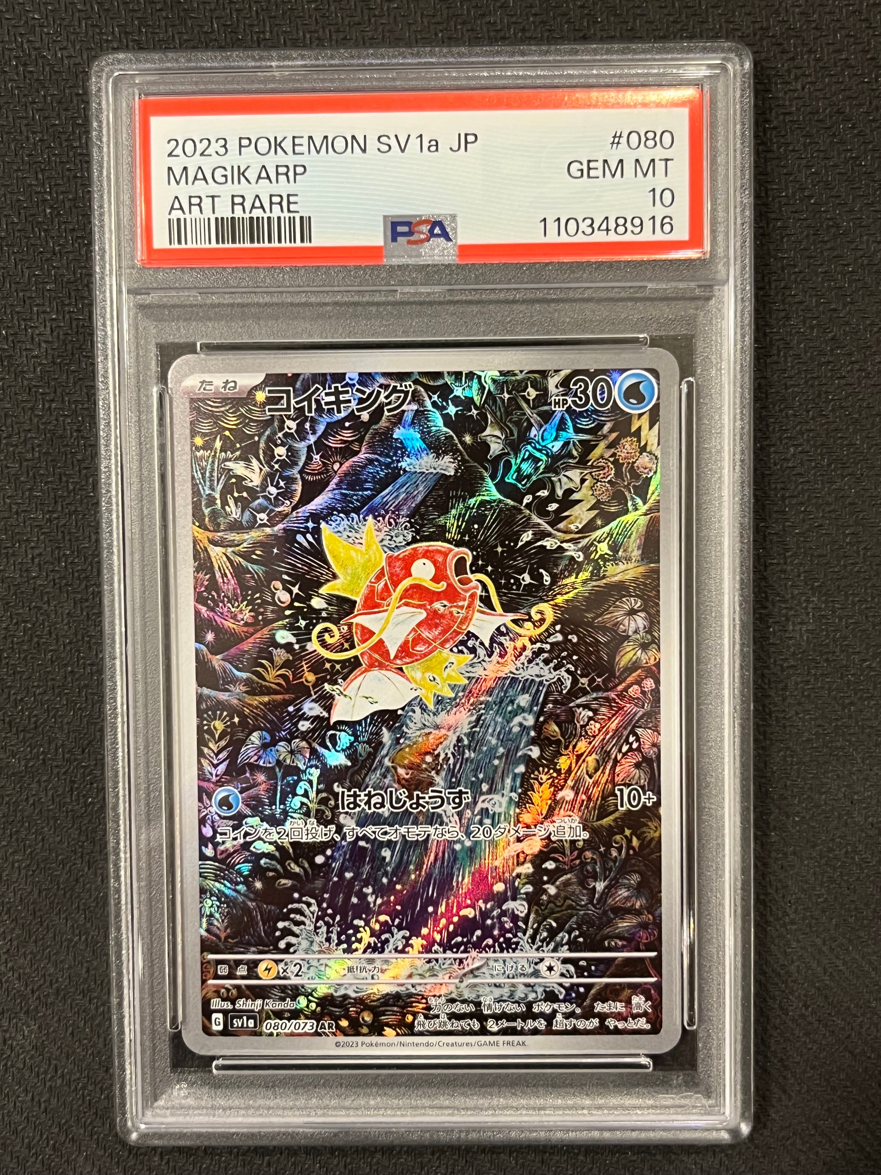 コイキング AR[SV1a 080/073](スカーレット&バイオレット 拡張パック「トリプレットビート」)