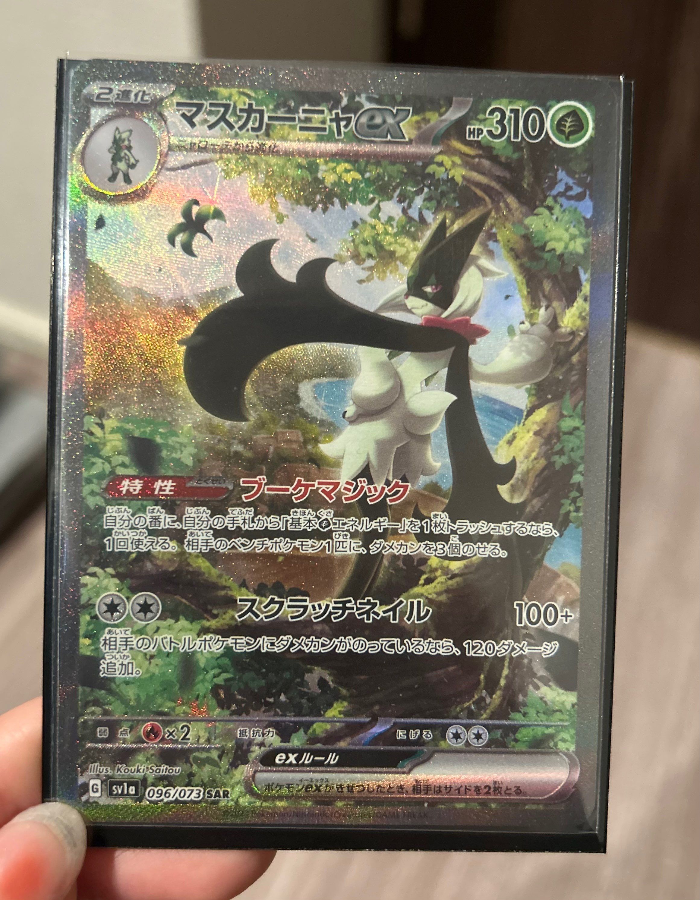 マスカーニャex SAR[SV1a 096/073](スカーレット&バイオレット 拡張パック「トリプレットビート」)