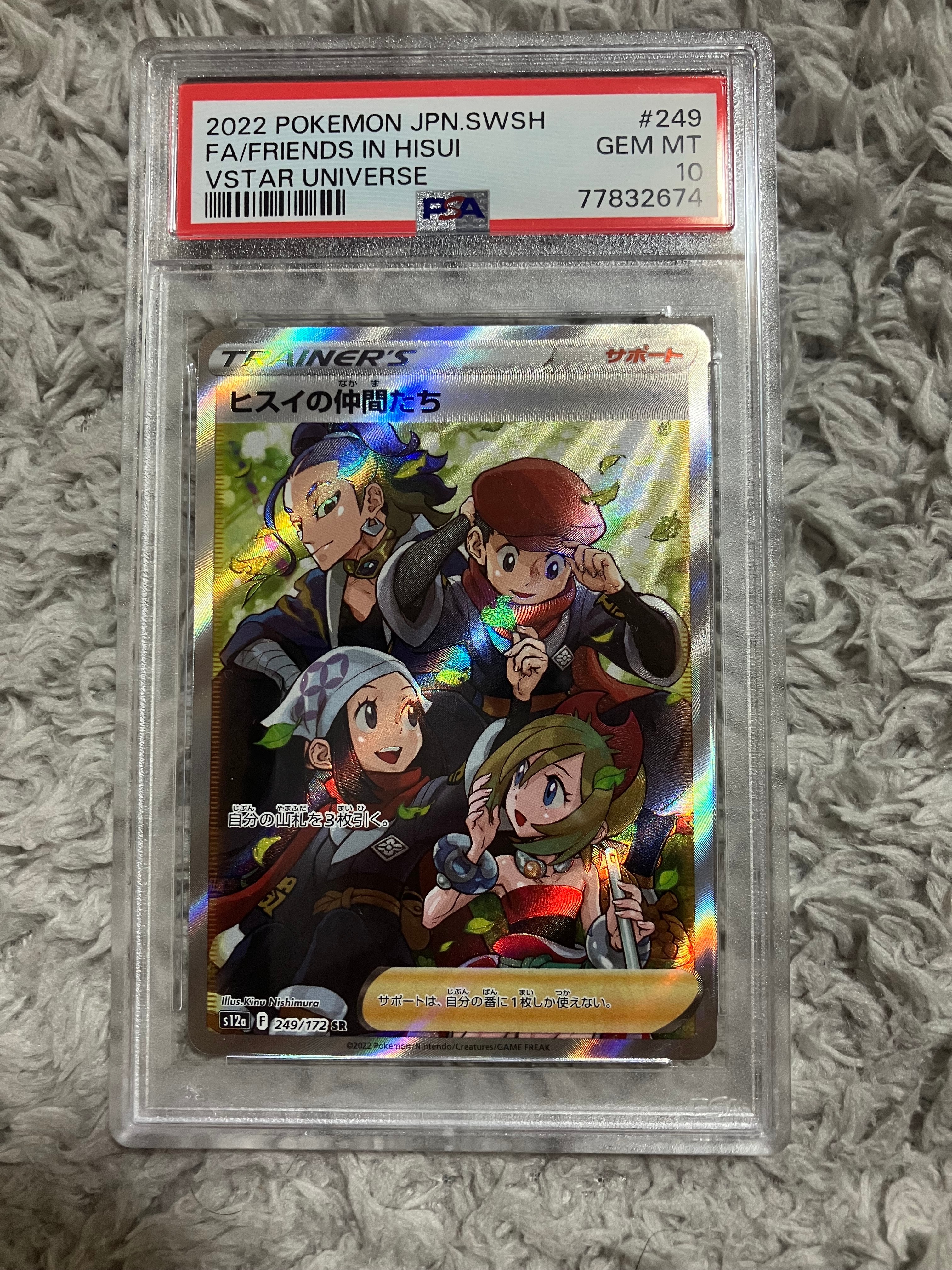 ヒスイの仲間たち SR[s12a 249/172](ハイクラスパック「VSTARユニバース」)