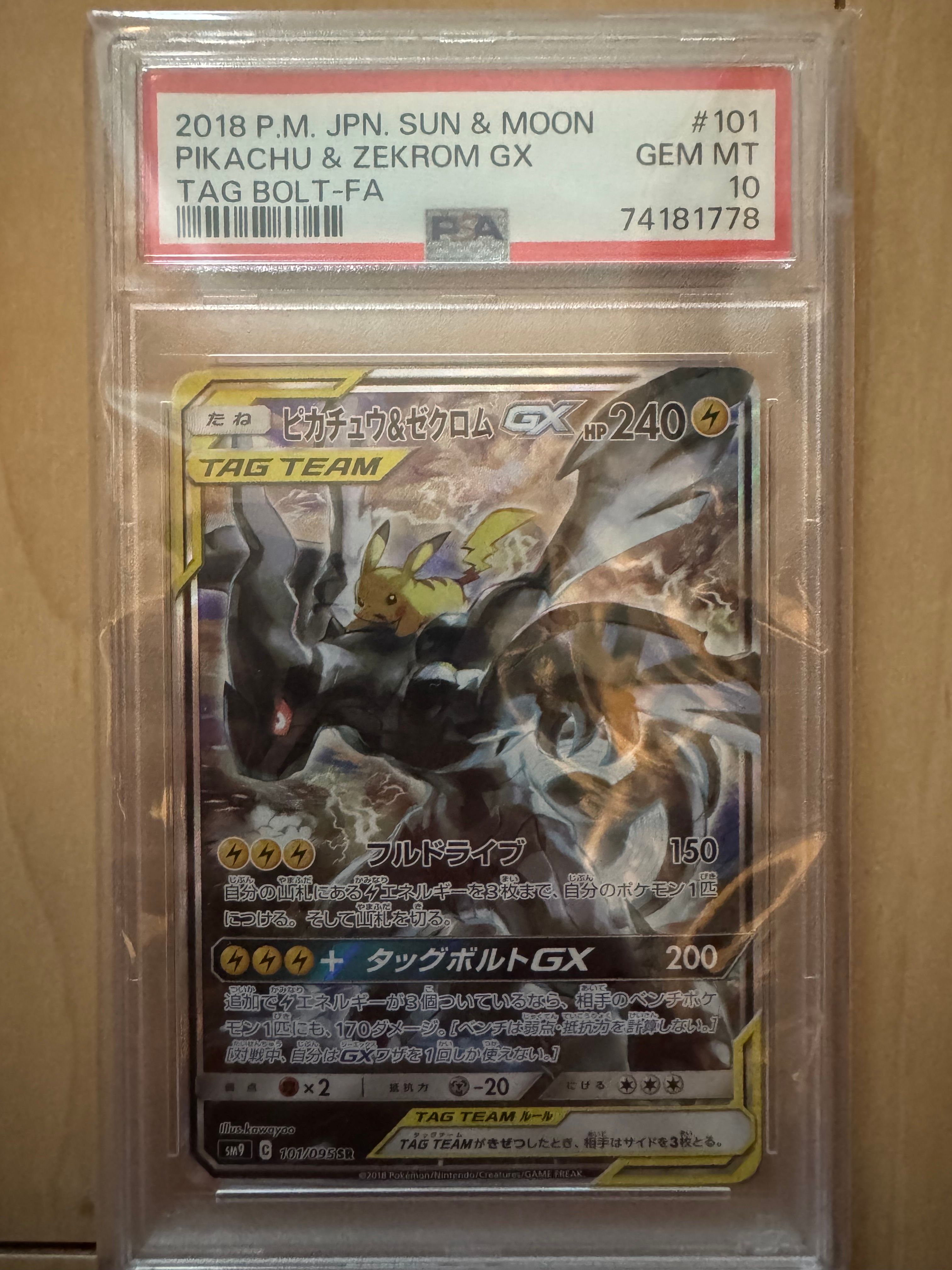 ピカチュウ&ゼクロムGX SR: SA [SM9 101/095](拡張パック「タッグボルト」)