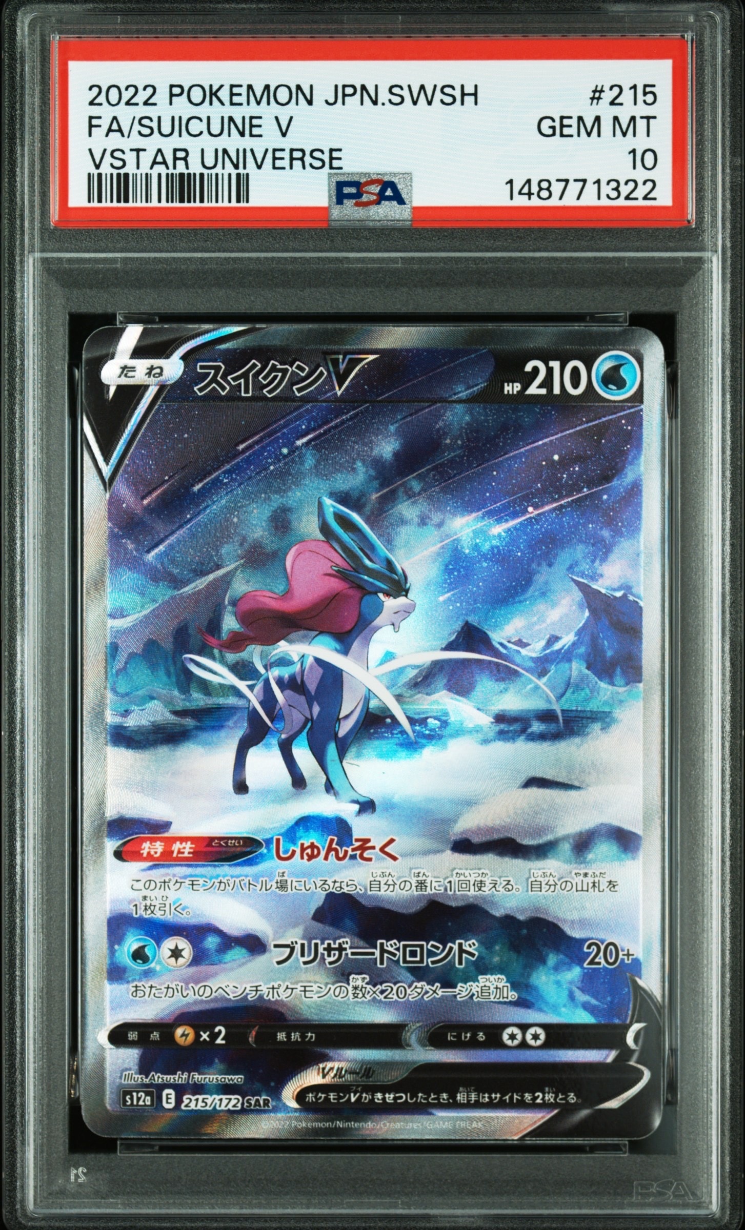 中国 ミュウVMAX SR HR 海外正規品 SA フュージョンアーツ pkmn-tcg-en-78.webp