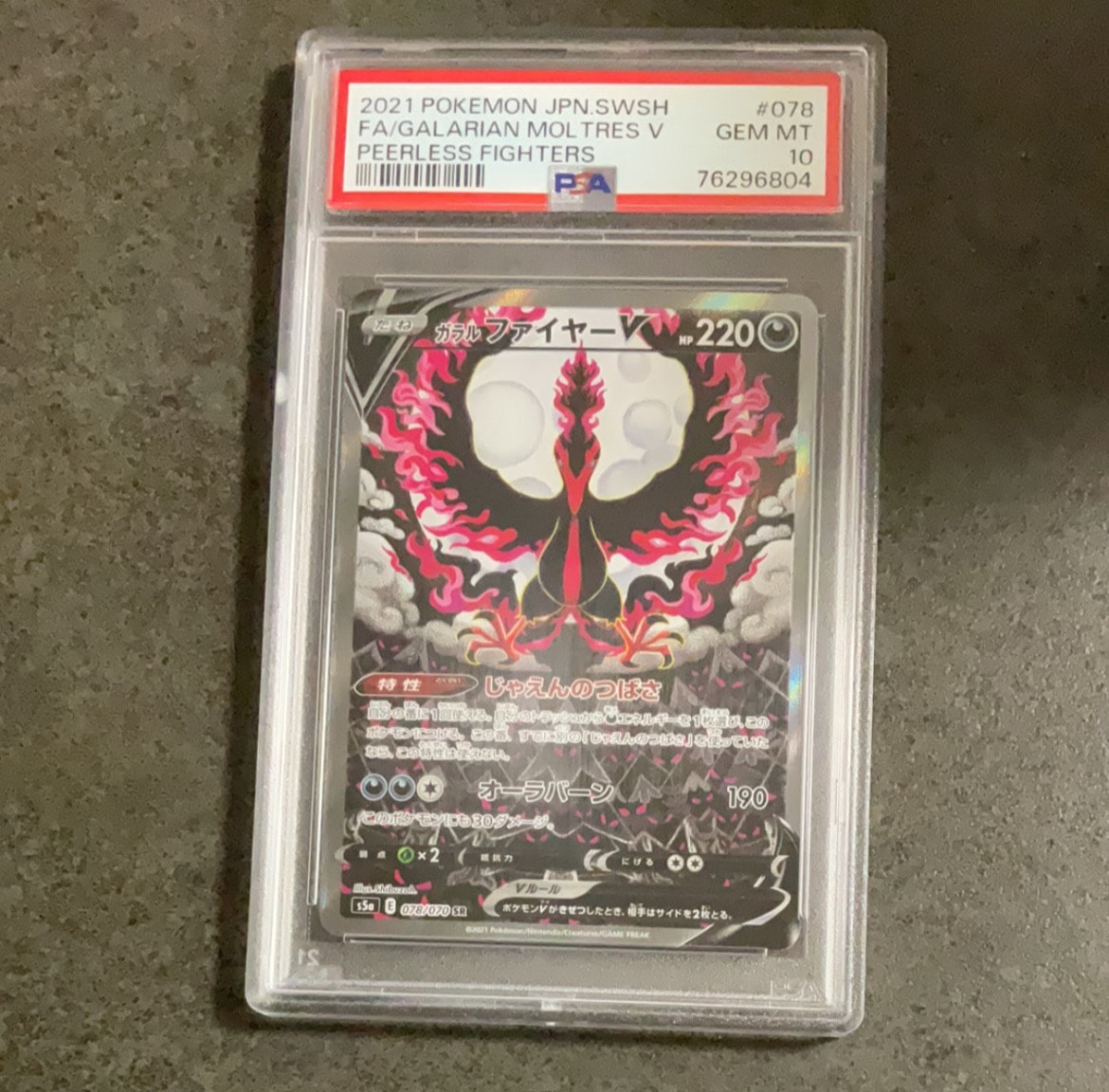 ガラルファイヤーV SR: SA[S5a 078/070](強化拡張パック「双璧のファイター」)