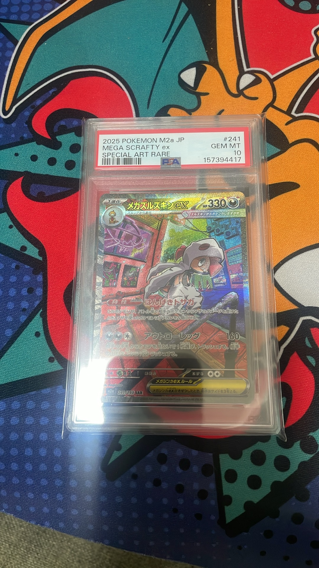 メガズルズキンex SAR [M2a 241/193](ハイクラスパック「MEGAドリーム