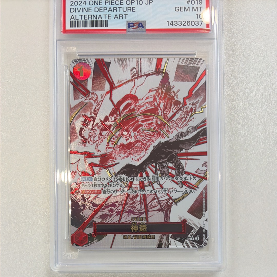 神避 R-P [OP10-019](ブースターパック「王族の血統」)