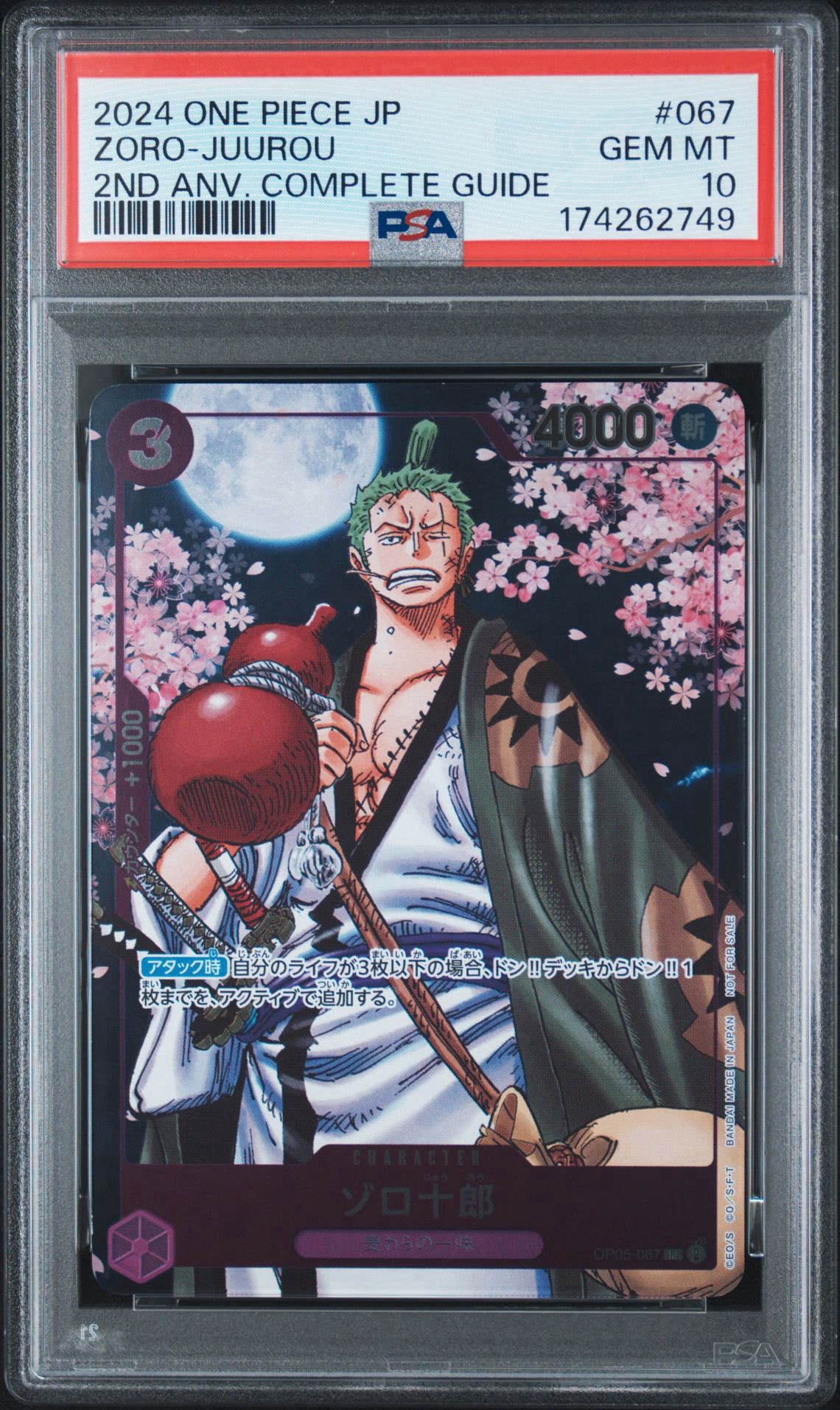 ゾロ十郎 R [OP05-067](プロモーションカード「ONE PIECE CARD GAME
