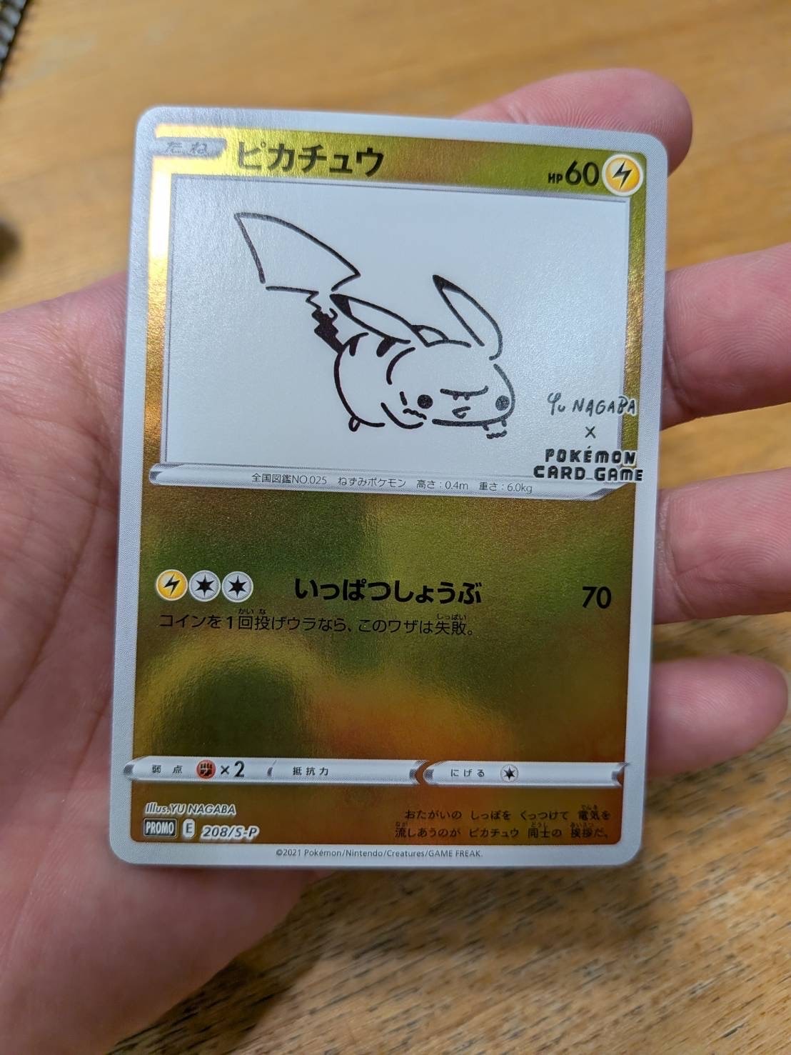 ピカチュウ:プロモ [S-P 208](「YU NAGABA×ポケモンカードゲーム」プロモーションカード「S-P」)