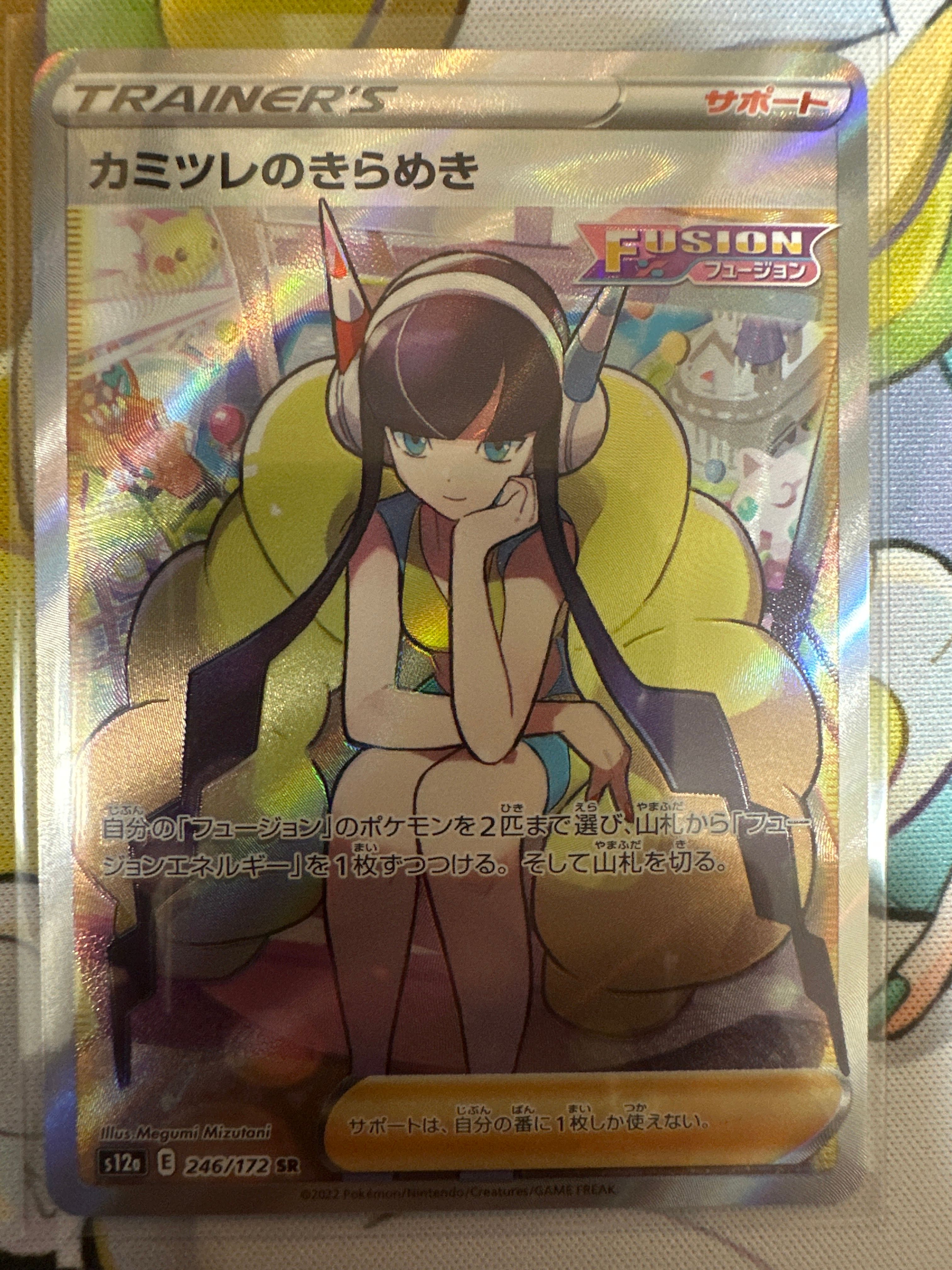 カミツレのきらめき SR[s12a 246/172](ハイクラスパック「VSTARユニバース」)