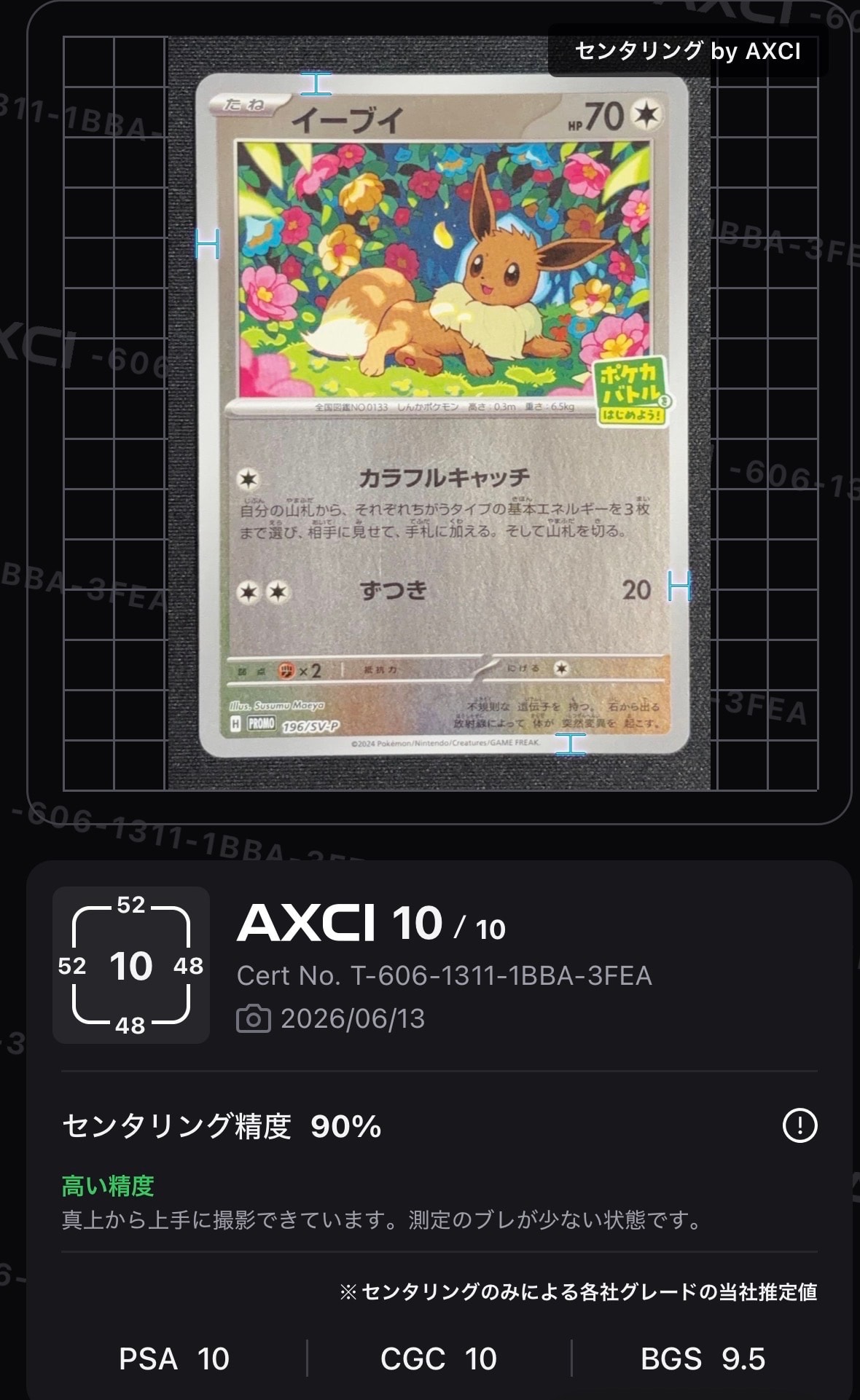 イーブイ P [SV-P-SM 196](プロモカードパック「ポケカバトルをはじめ