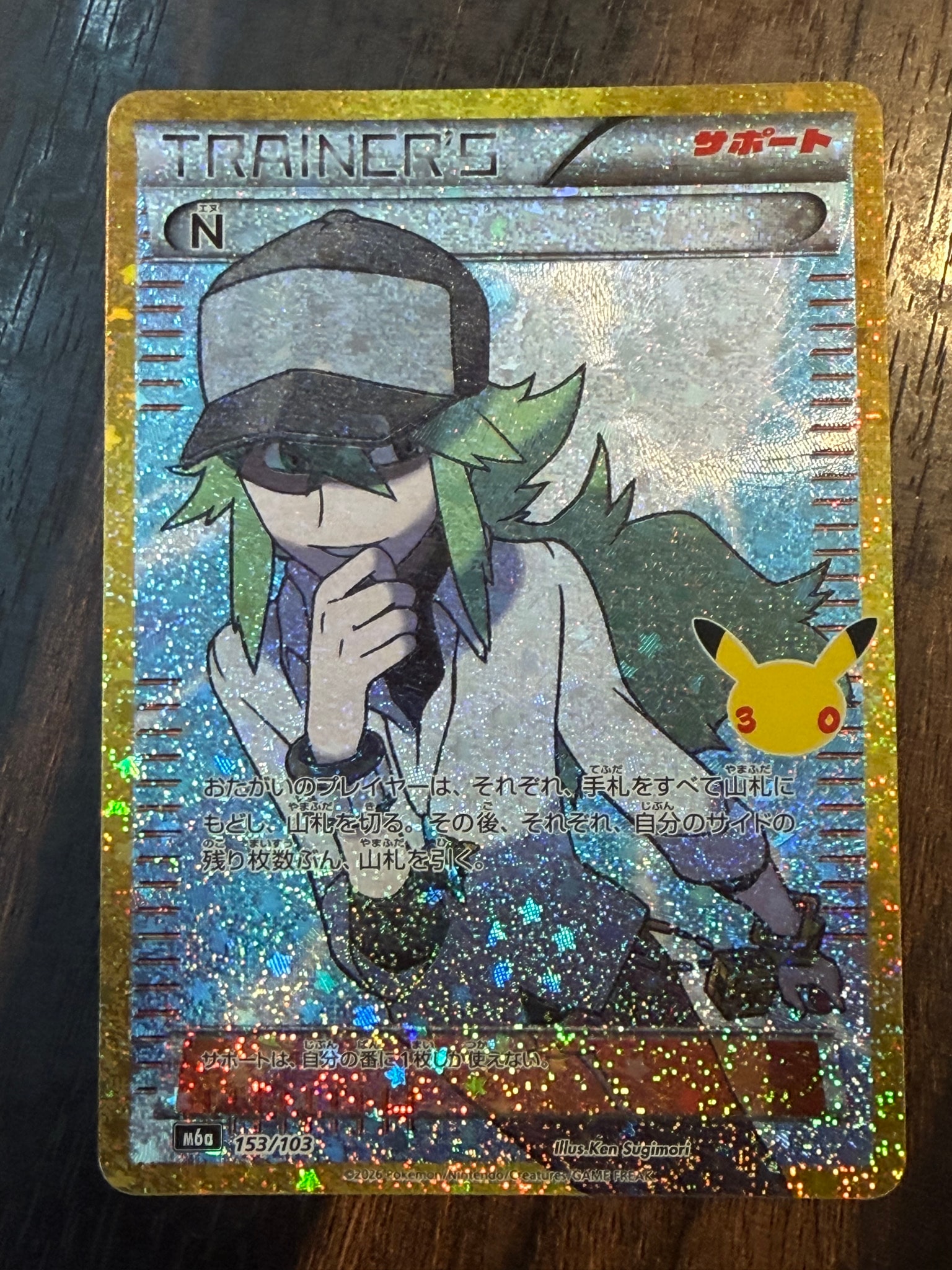 N [M6a 153/103](拡張パック「30th CELEBRATION」)