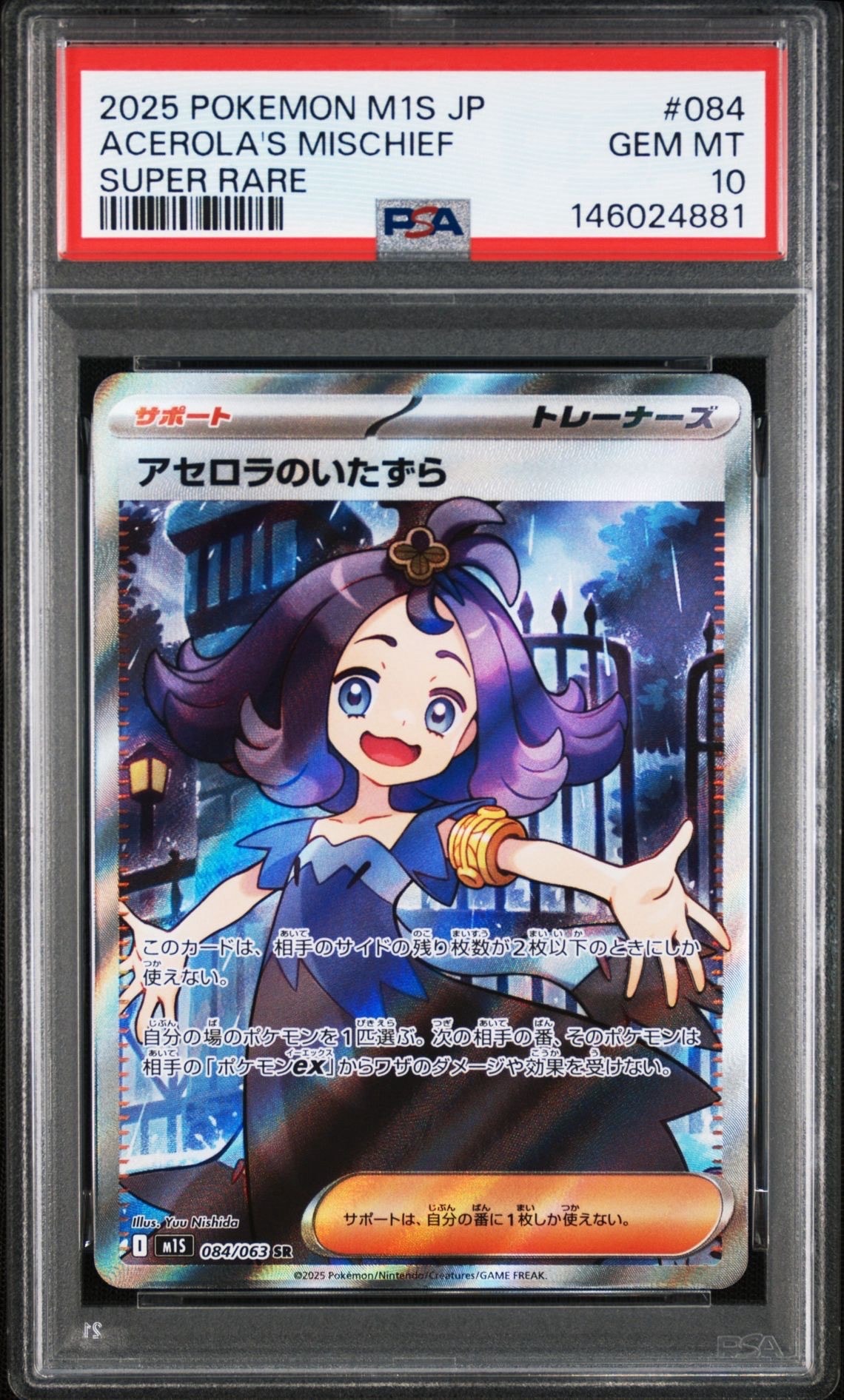アセロラのいたずら SR [M1S 084/063](拡張パック「メガシンフォニア