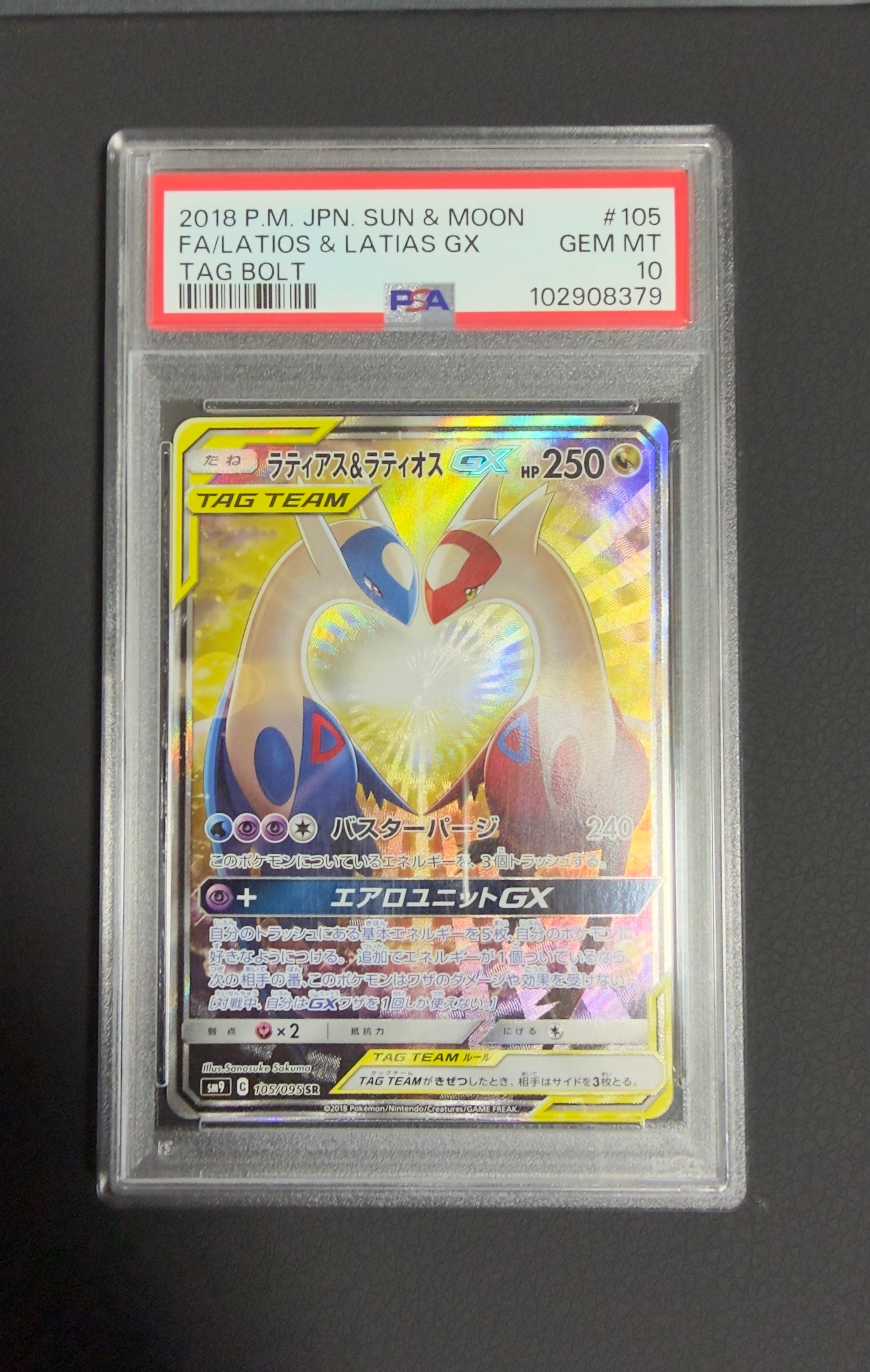 ラティアス&ラティオスGX SR: SA (ラティラティGX) [SM9 105/095](拡張パック「タッグボルト」)