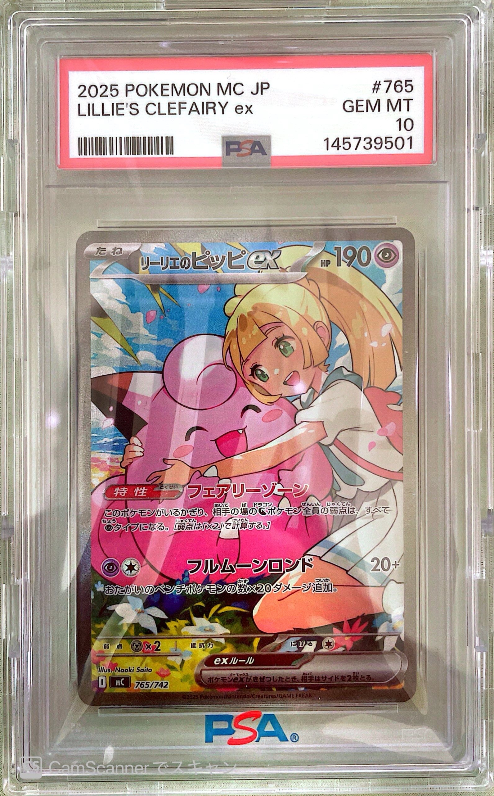 リーリエのピッピex SAR仕様 [MC 765/742](スタートデッキ100「バトル