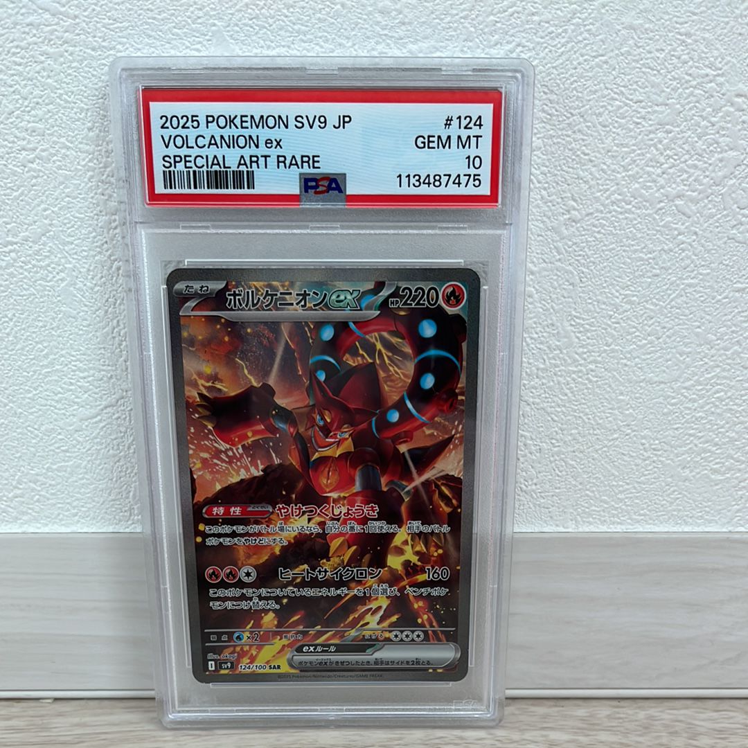 ボルケニオンex SAR [SV9 124/100](拡張パック「バトルパートナーズ」)