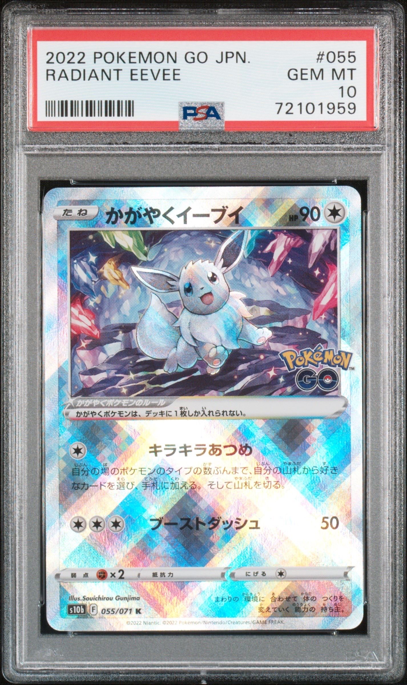 かがやくイーブイ K[S10b 055/071](強化拡張パック「Pokemon GO」)