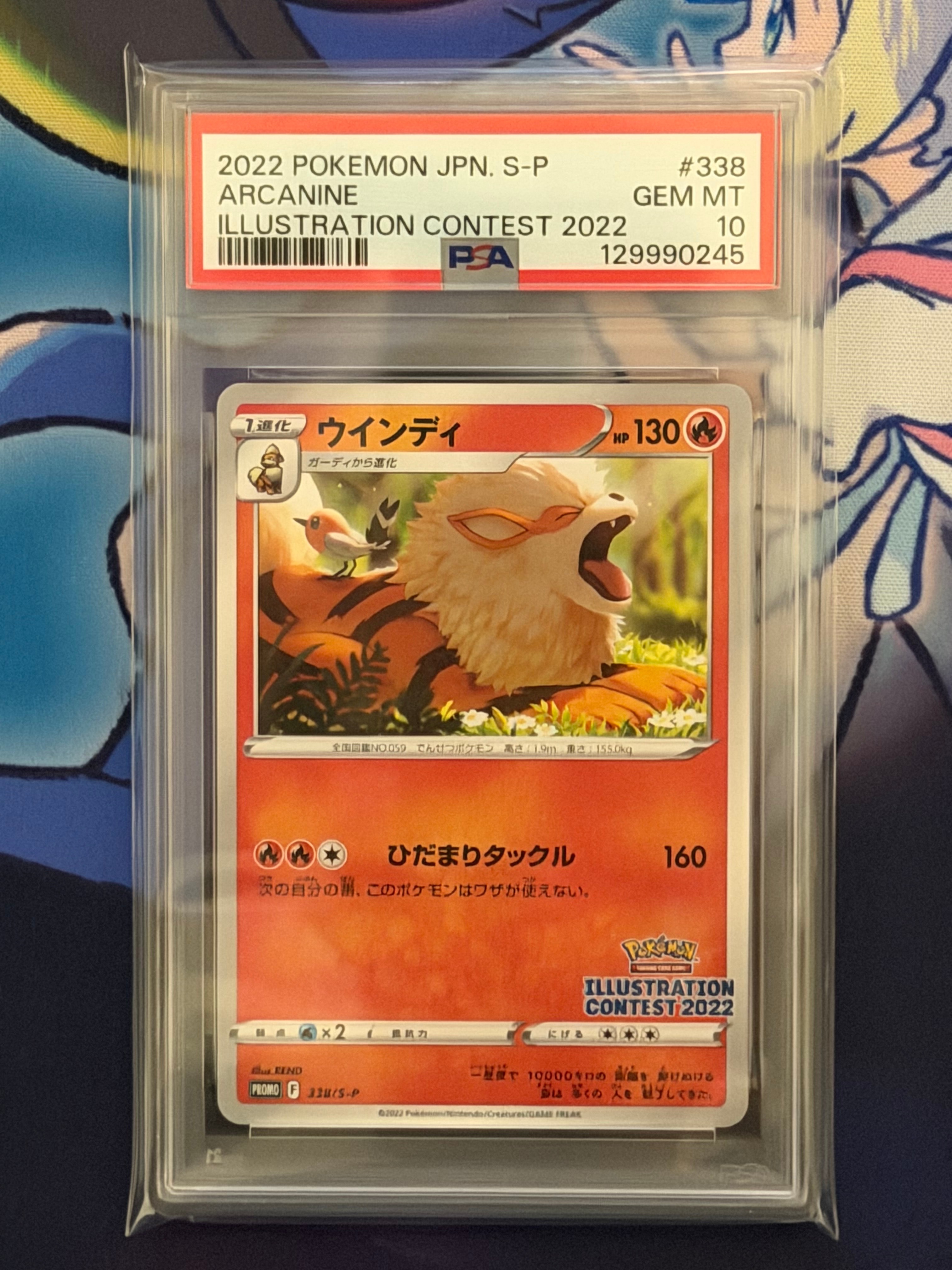 ウインディ プロモ[PROMO338 S-P](プロモーションカード「ポケモンセンター・ポケモンストア・ポケモンセンターオンライン2000円以上購入特典」)