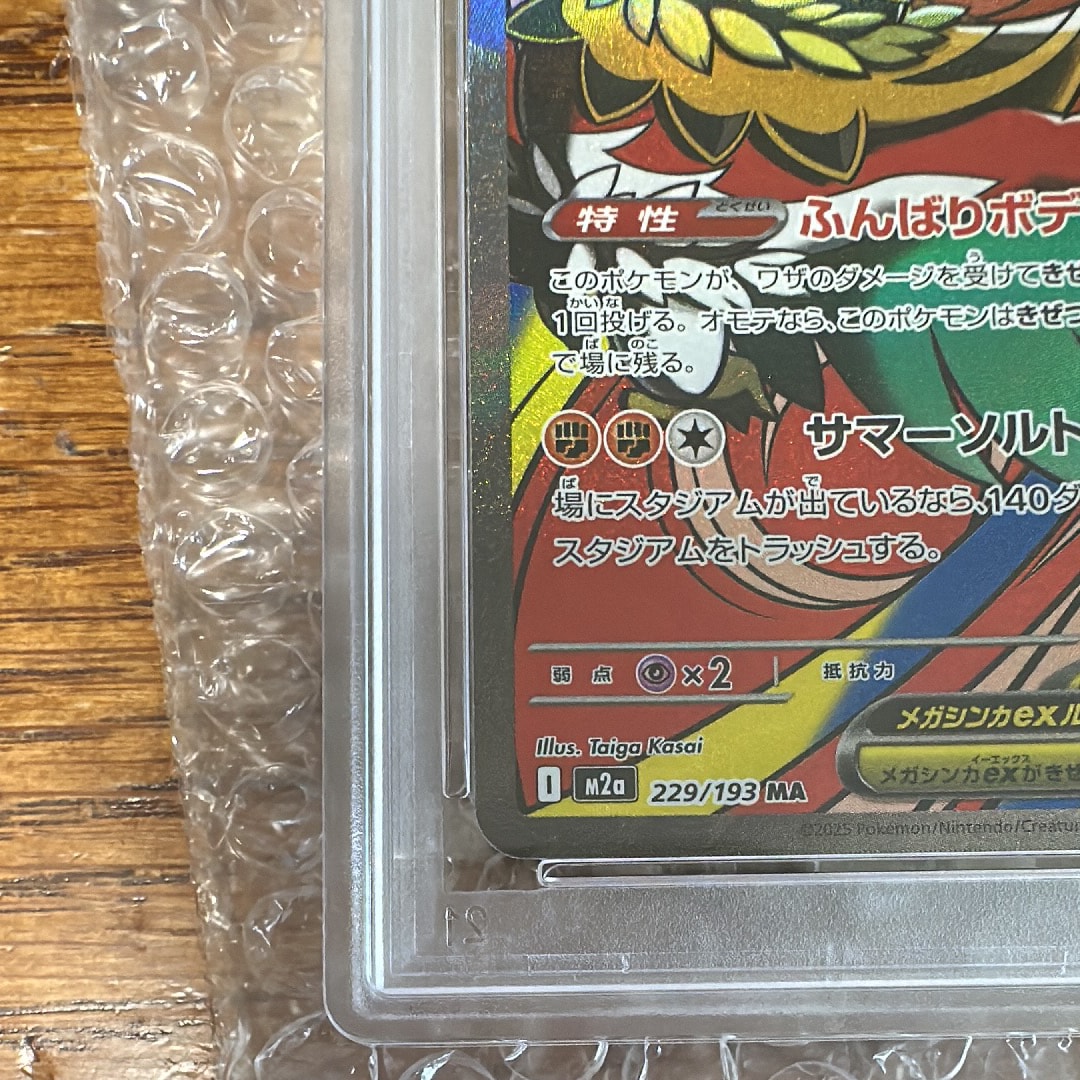 PSA10】メガルチャブルex MA [M2a 229/193](ハイクラスパック「MEGA