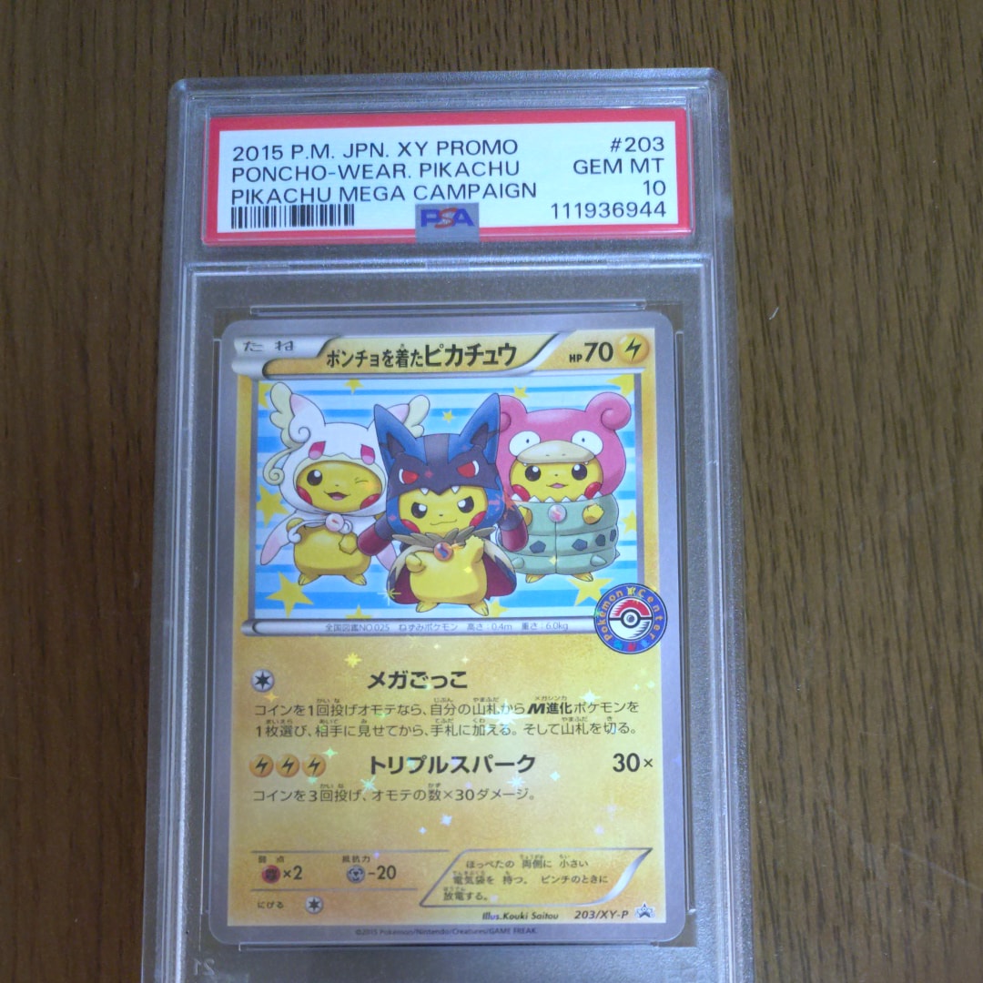 ポンチョを着たピカチュウ: プロモ (ポンチョピカチュウ) [XY-P 203/XY