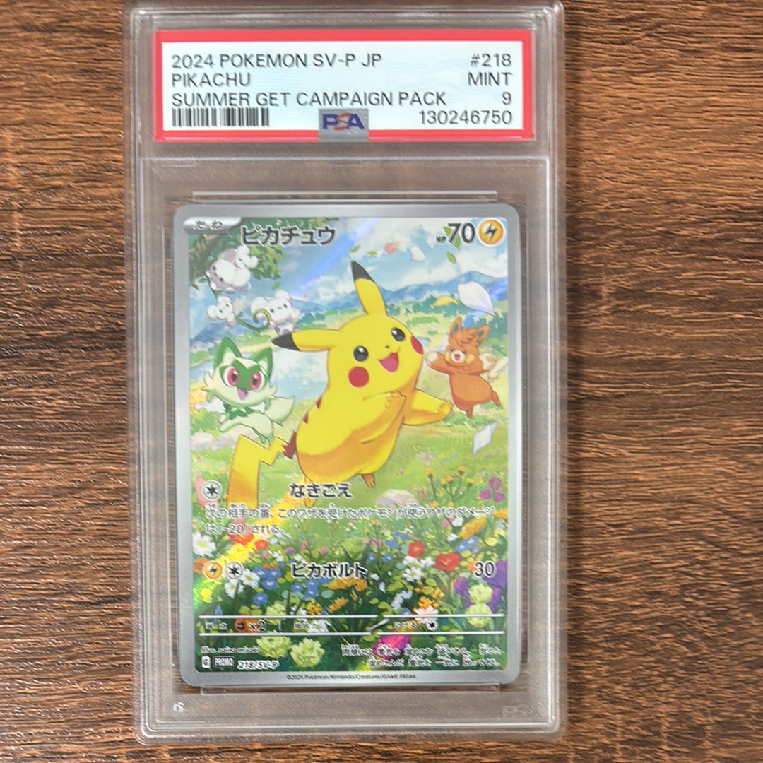 ピカチュウ P [SV-P 218](プロモカードパック「ポケカの夏がキタ!プロモカードGetキャンペーン!」)