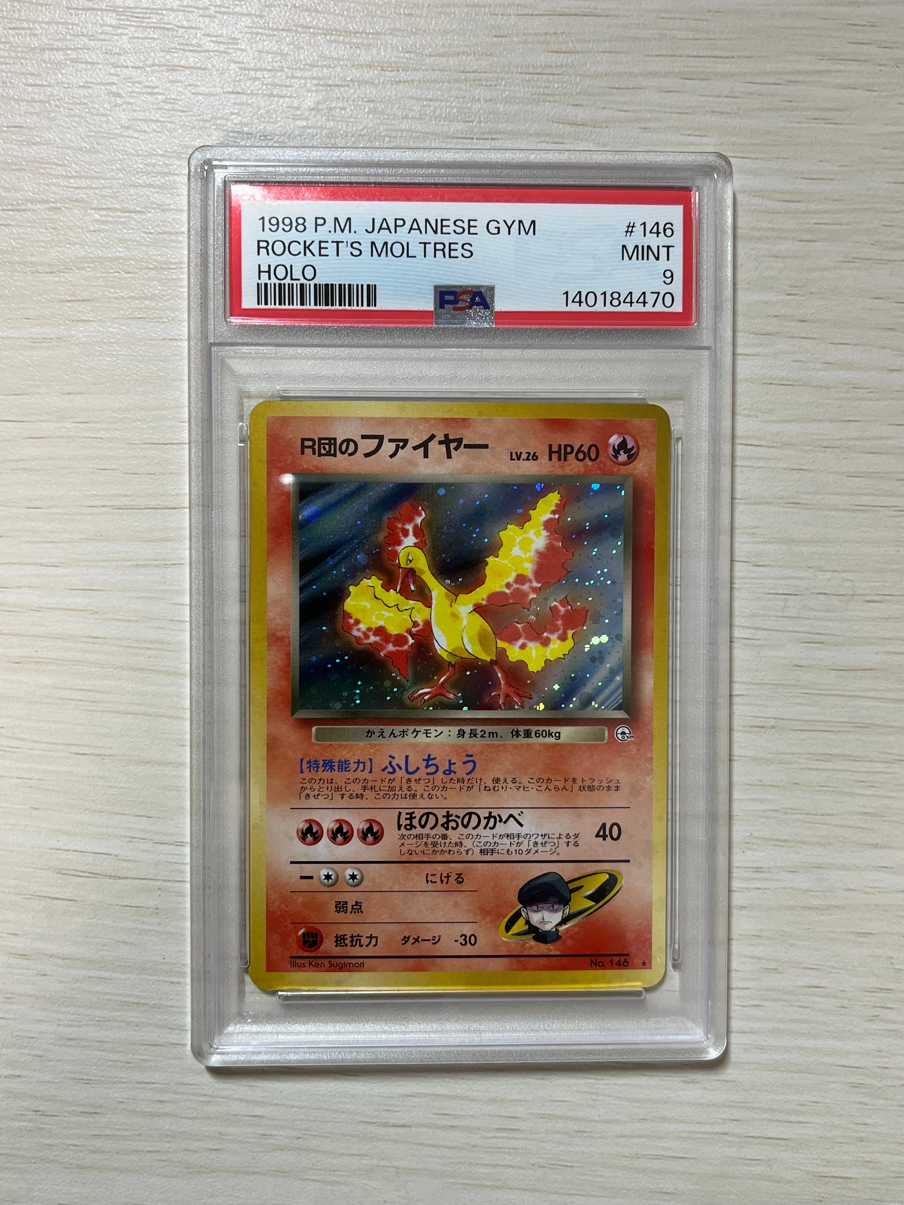 PSA10】R団のファイヤー R: 旧裏 [PMCG-G1 No.146](ジム拡張