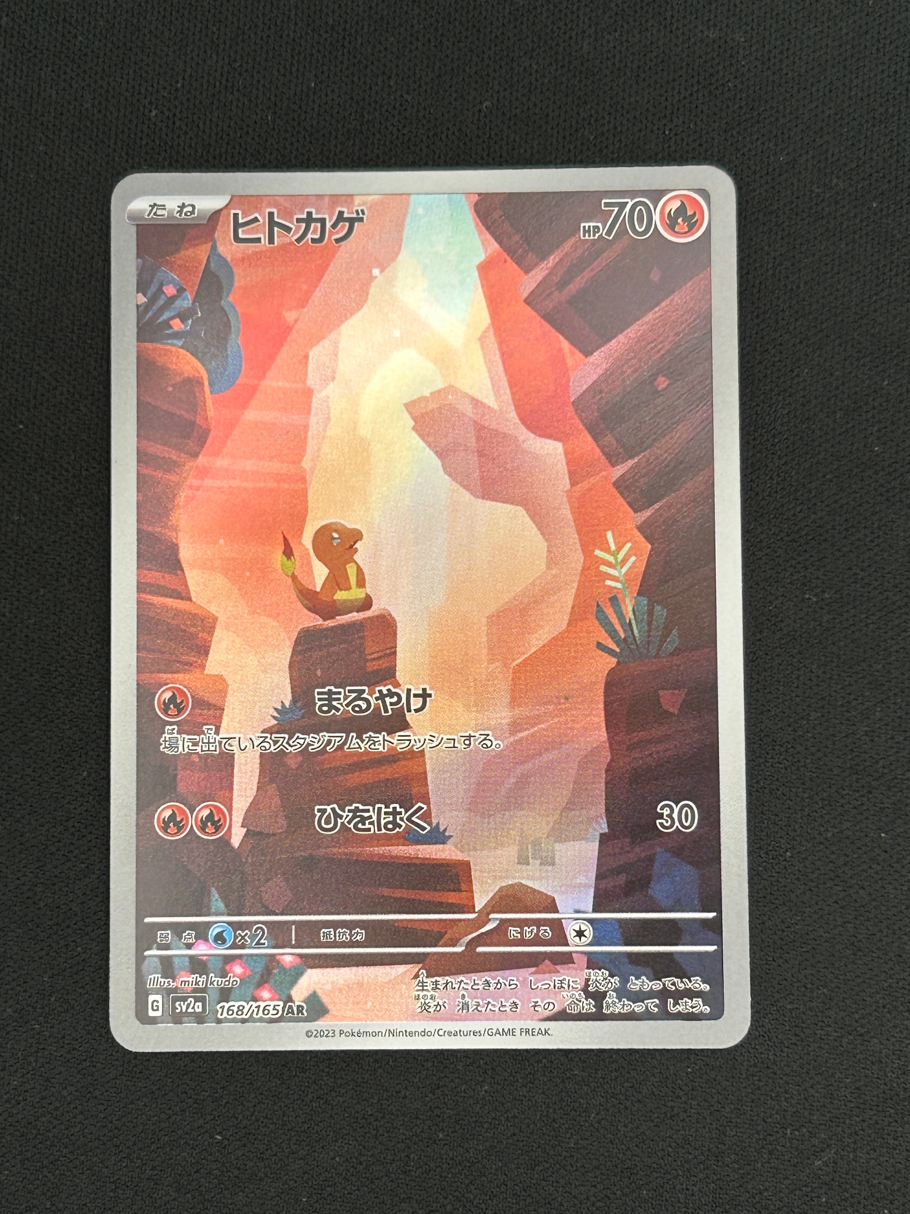 ヒトカゲ AR[SV2a 168/165](強化拡張パック「ポケモンカード151」)の