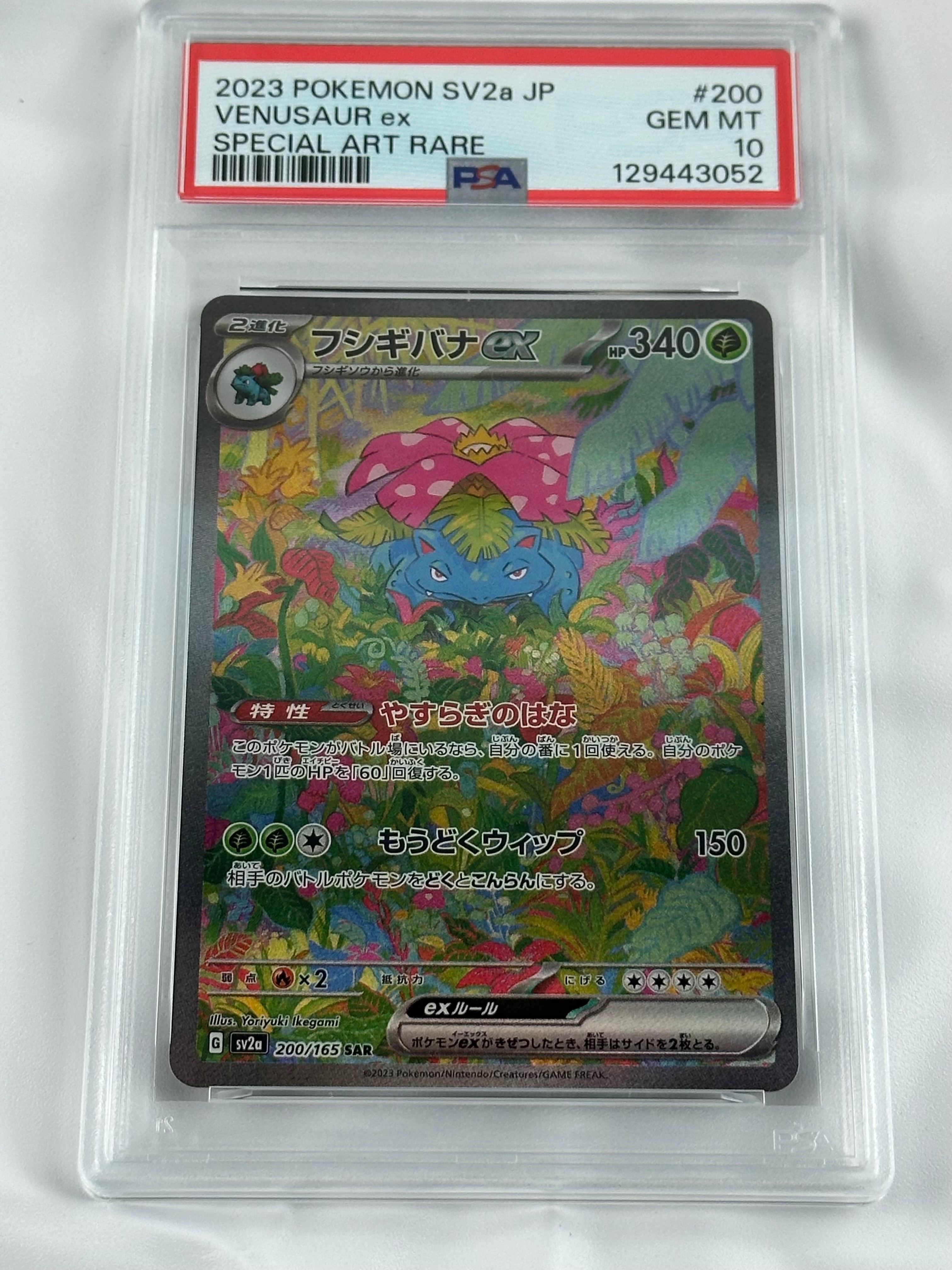 フシギバナex SAR[SV2a 200/165](強化拡張パック「ポケモンカード151」)