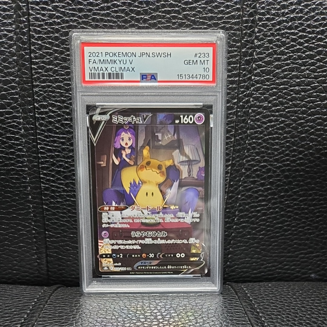 PSA10】ミミッキュV (アセロラ) CSR[s8b 233/184](ハイクラスパック