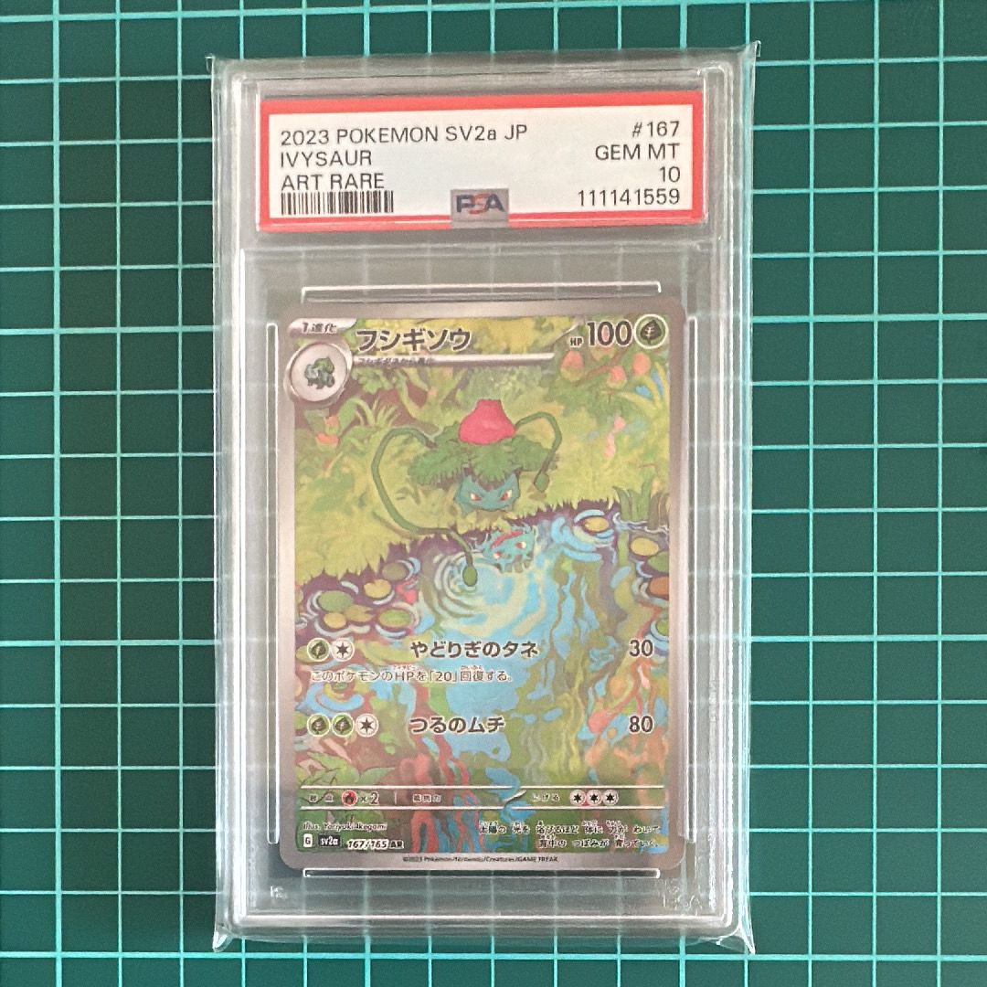 フシギソウ AR[SV2a 167/165](強化拡張パック「ポケモンカード151」)