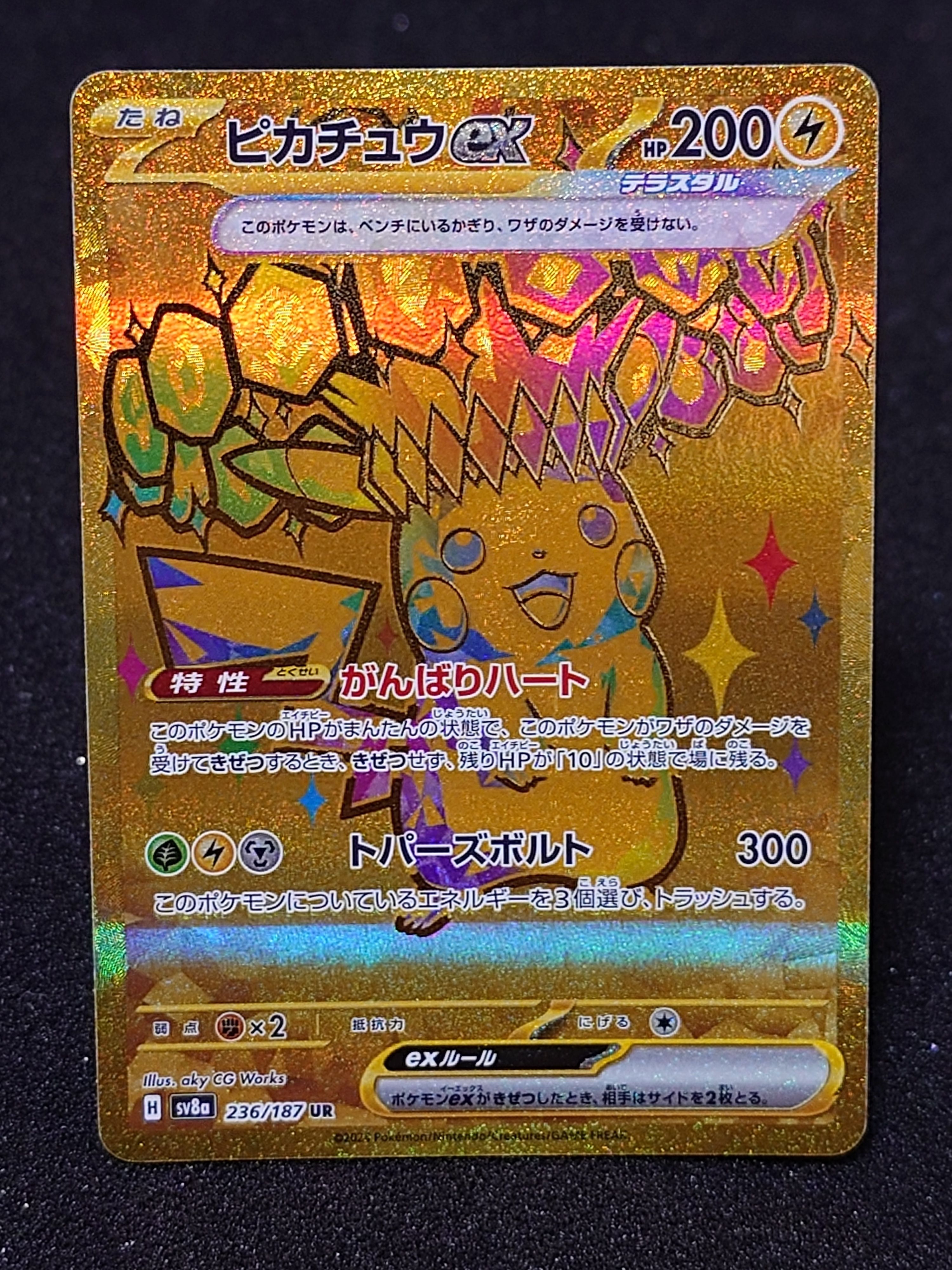 ピカチュウex UR [SV8a 236/187](ハイクラスパック「テラスタルフェスex」)