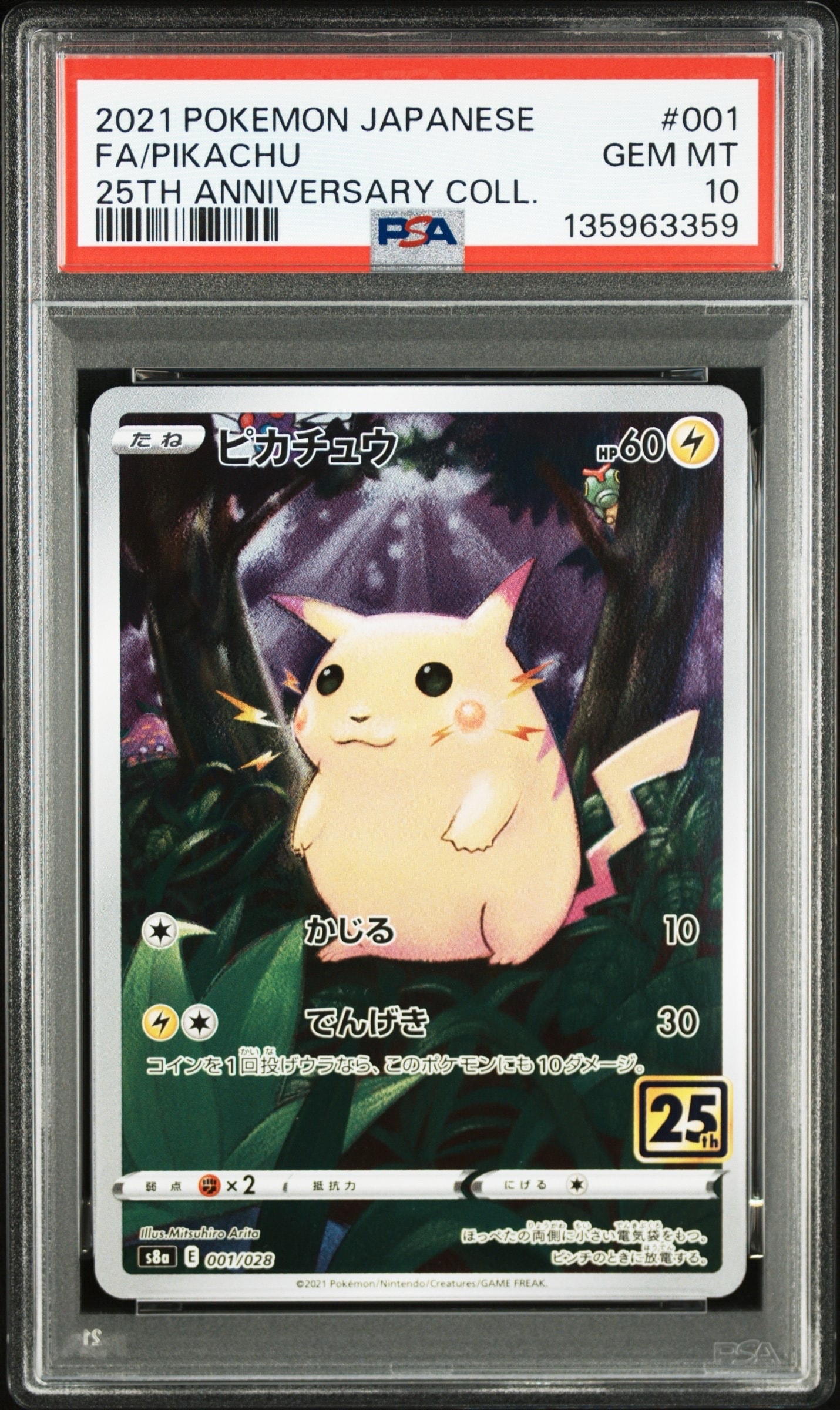 ピカチュウ [s8a 001/028](拡張パック「25th アニバーサリーコレクション」)