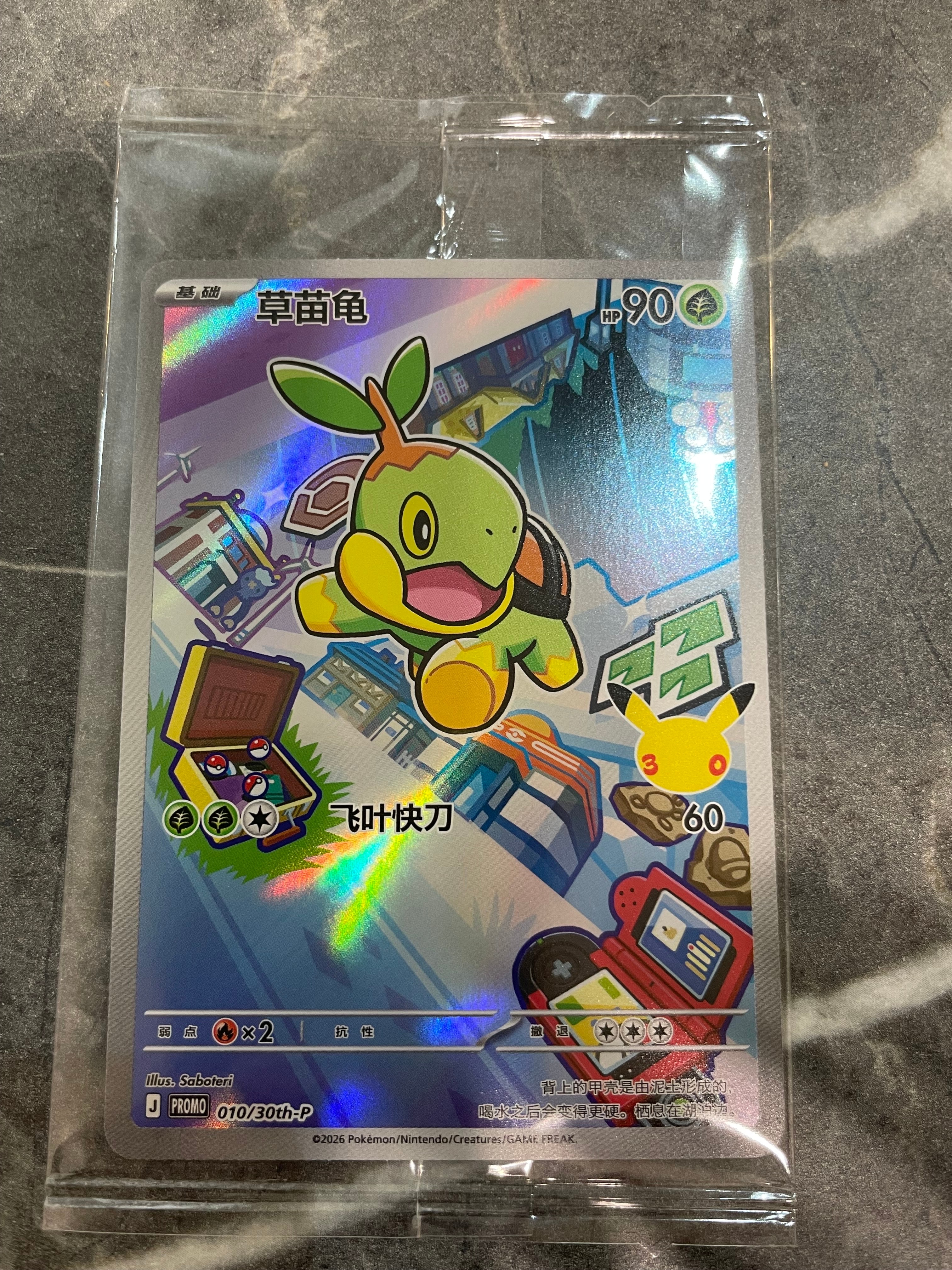 ナエトル プロモ [30th-P 010]【中国語版(簡体字)】(スカーレット&バイオレット「30周年記念 最初のパートナー スペシャルアート ホロカードセット Vol.1」)