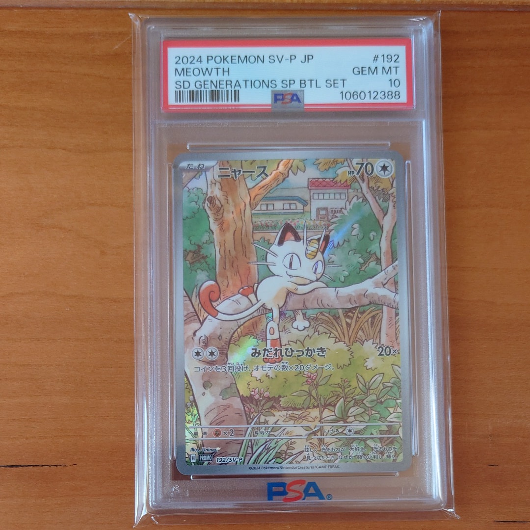 ニャース P [SV-P 192](スタートデッキ Generations「スペシャルバトルセット」)