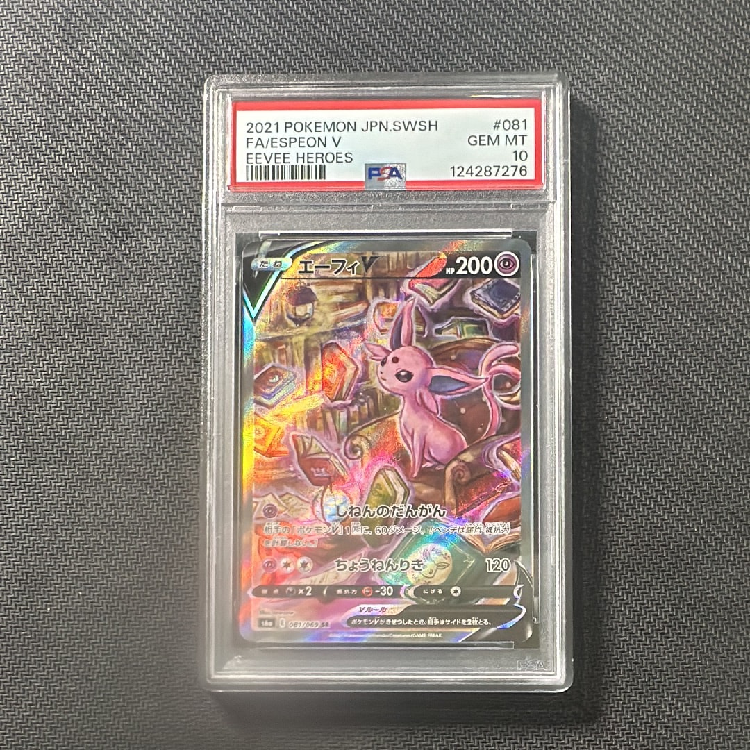 PSA10】エーフィV SR: SA[S6a 081/069](強化拡張パック「イーブイ