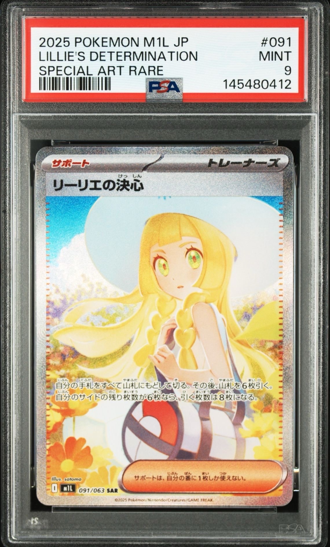 リーリエの決心 SAR [M1L 091/063](拡張パック「メガブレイブ」)
