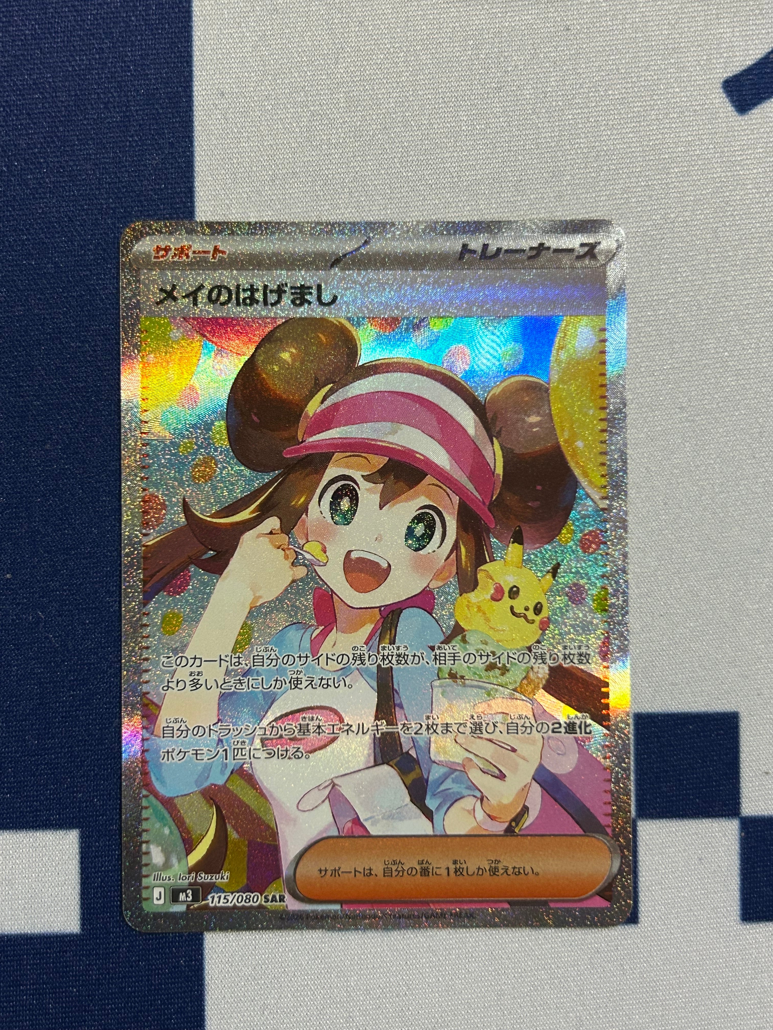 PSA10】メイのはげまし SAR [M3 115/080](拡張パック「ムニキスゼロ