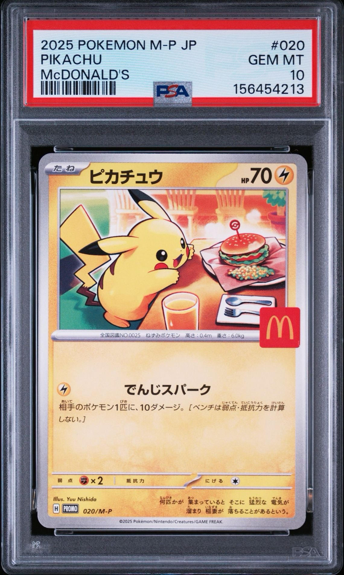 ピカチュウ P [M-P 020](プロモカードパック「マクドナルド ハッピーセット2025」)