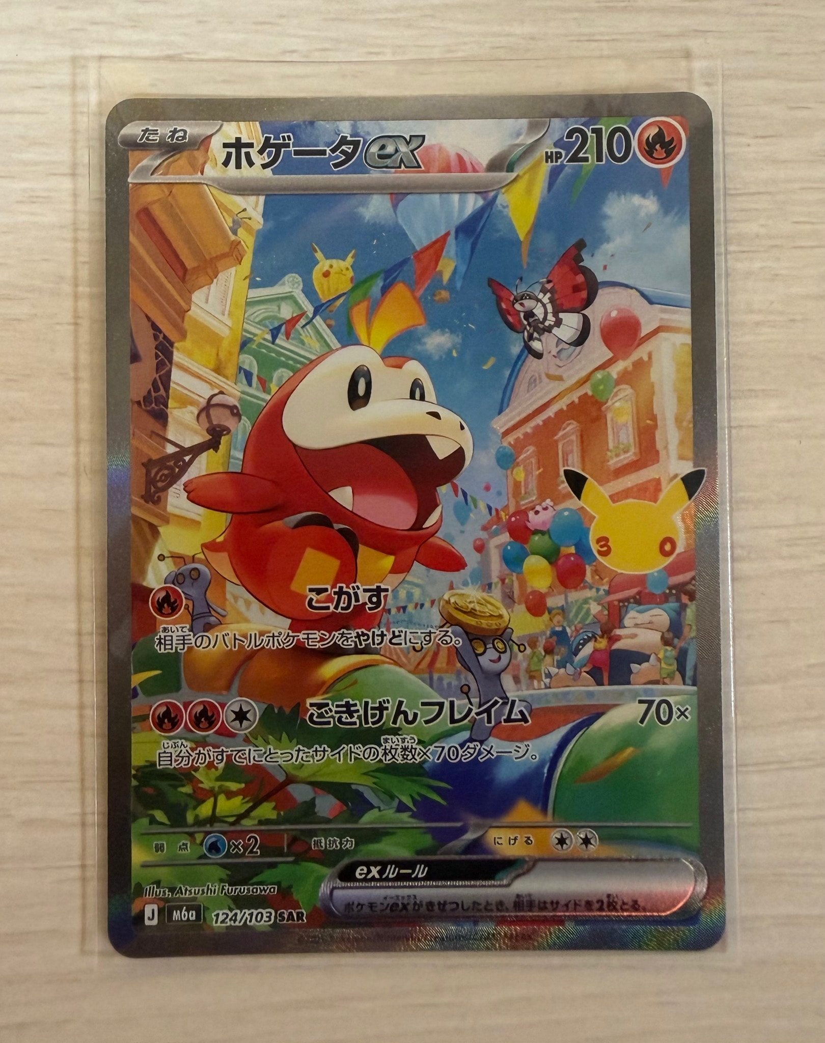 ホゲータex SAR [M6a 124/103](拡張パック「30th CELEBRATION」)