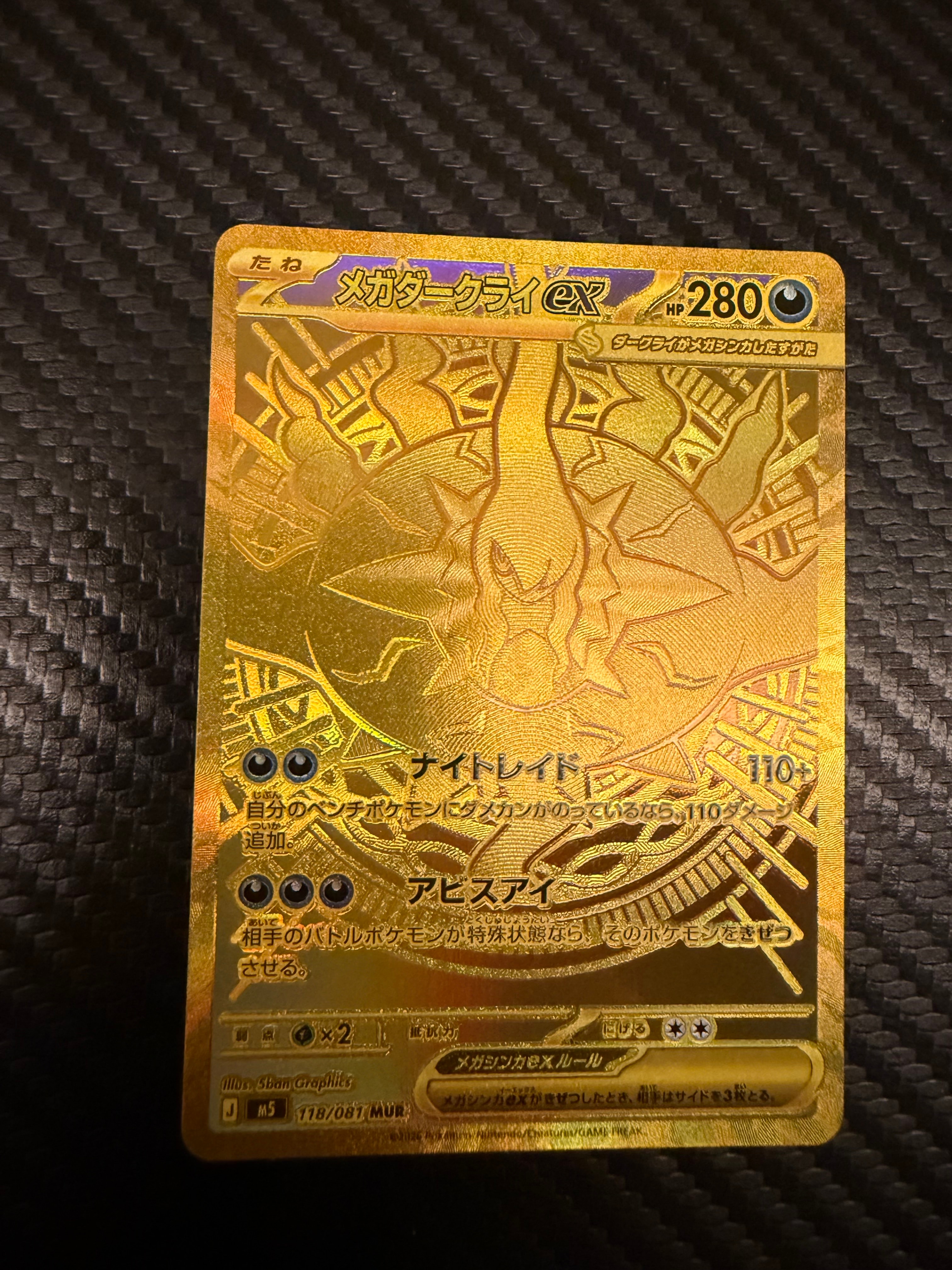 メガダークライex MUR [M5 118/081](拡張パック「アビスアイ」)
