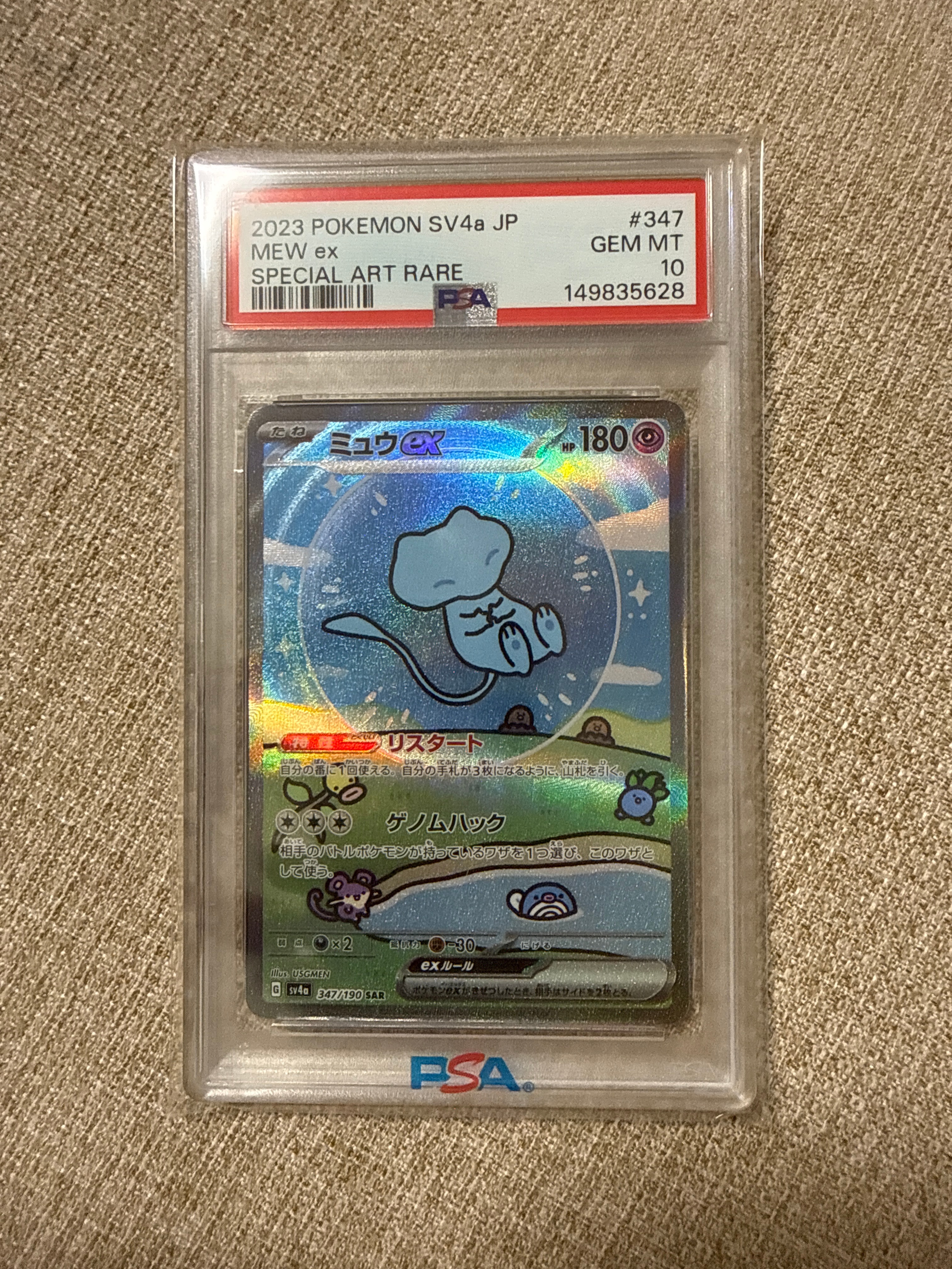 ミュウex SAR [SV4a 347/190](ハイクラスパック「シャイニートレジャーex」)
